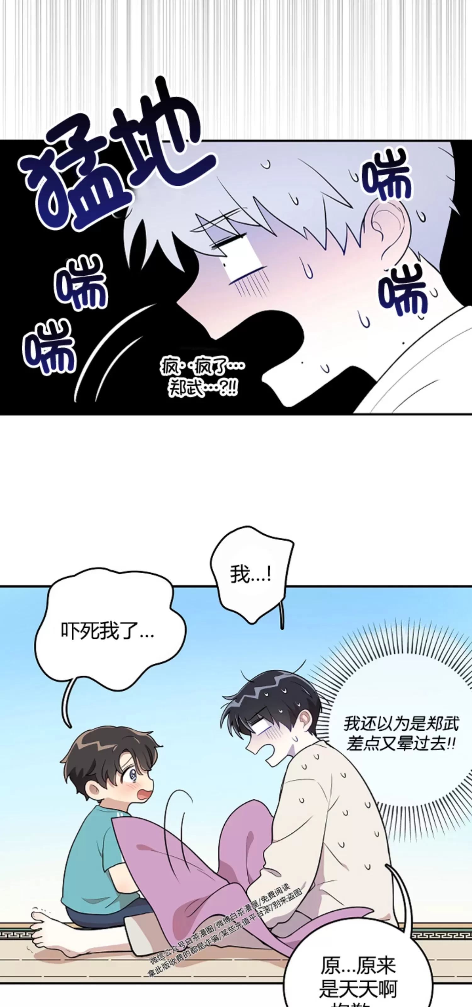 《别被发现了》漫画最新章节第07话免费下拉式在线观看章节第【23】张图片