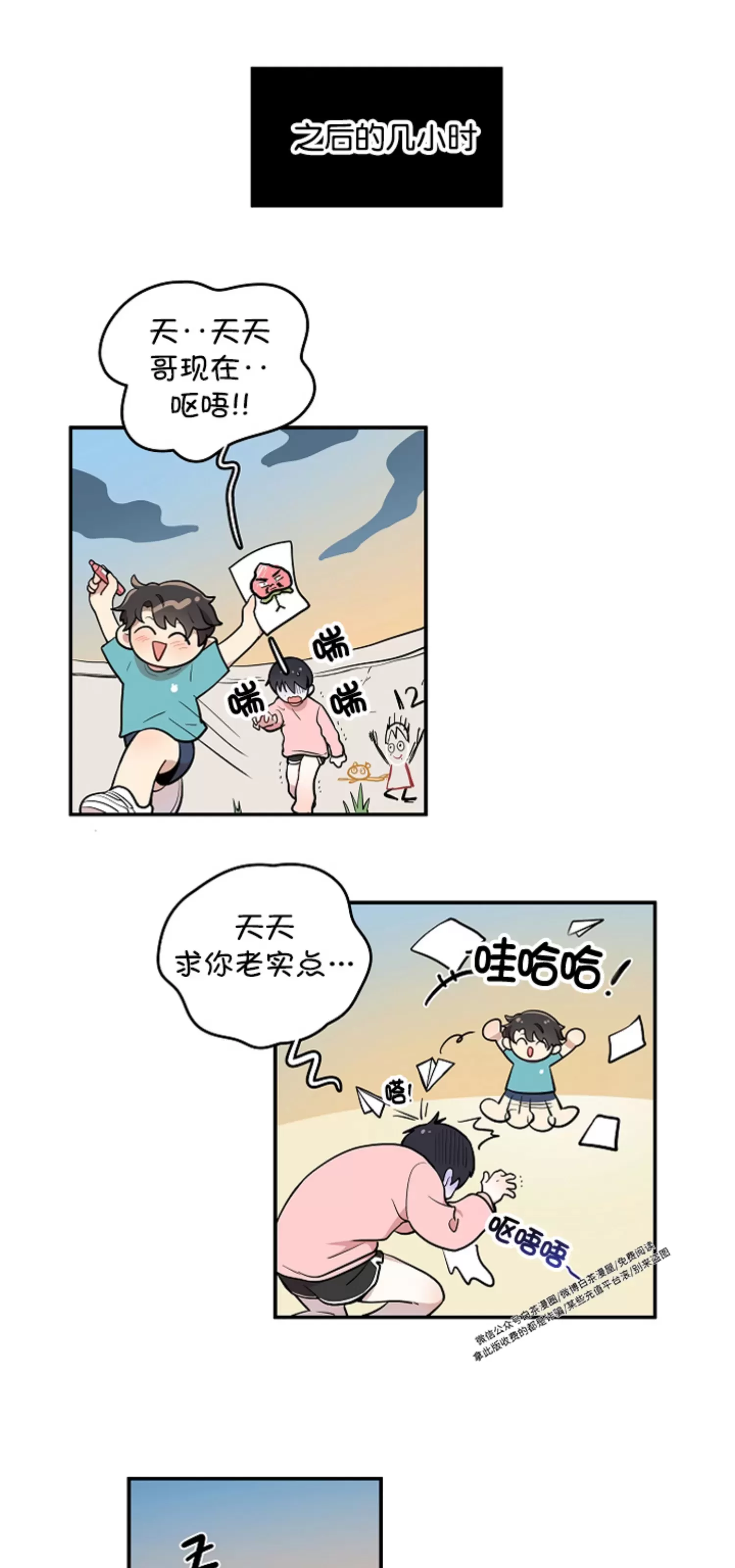 《别被发现了》漫画最新章节第07话免费下拉式在线观看章节第【36】张图片