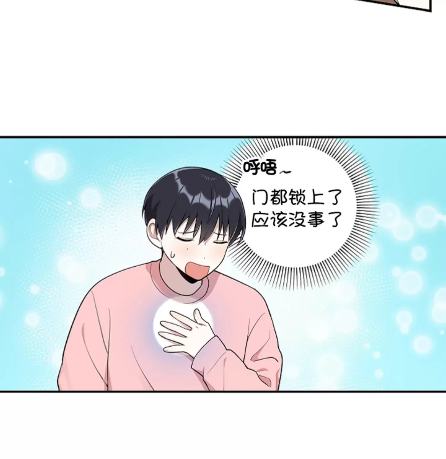 《别被发现了》漫画最新章节第07话免费下拉式在线观看章节第【35】张图片