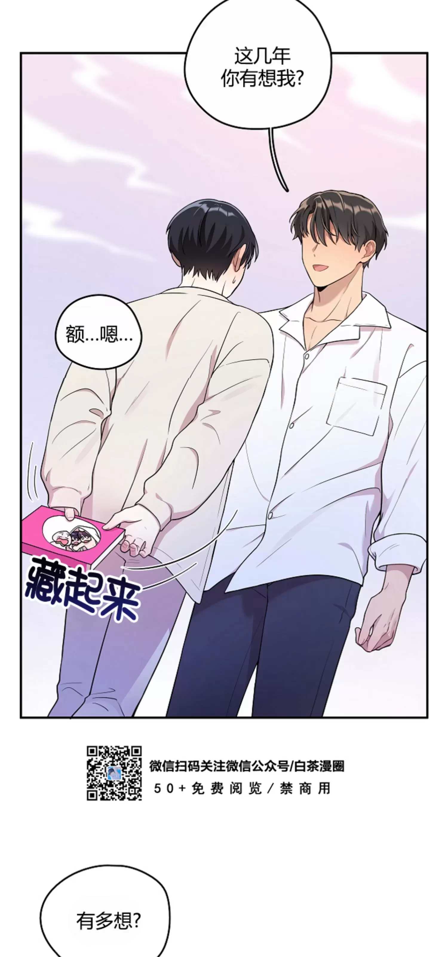 《别被发现了》漫画最新章节第07话免费下拉式在线观看章节第【18】张图片