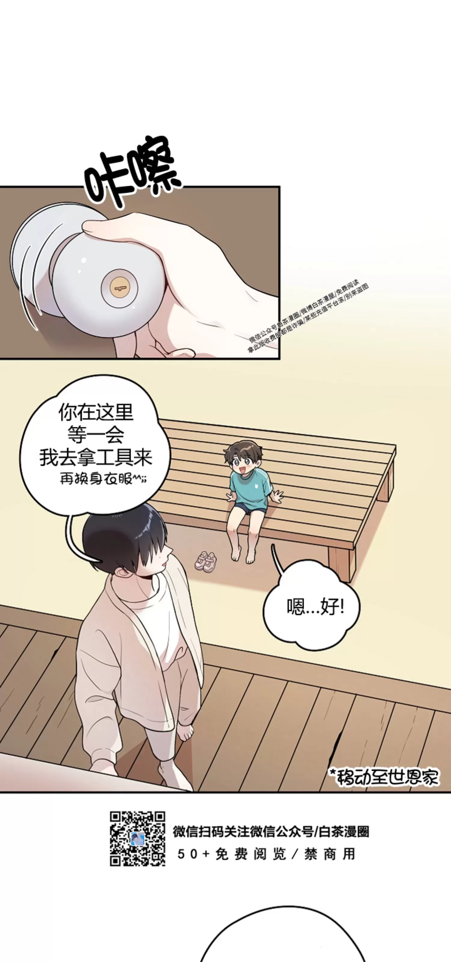 《别被发现了》漫画最新章节第07话免费下拉式在线观看章节第【31】张图片