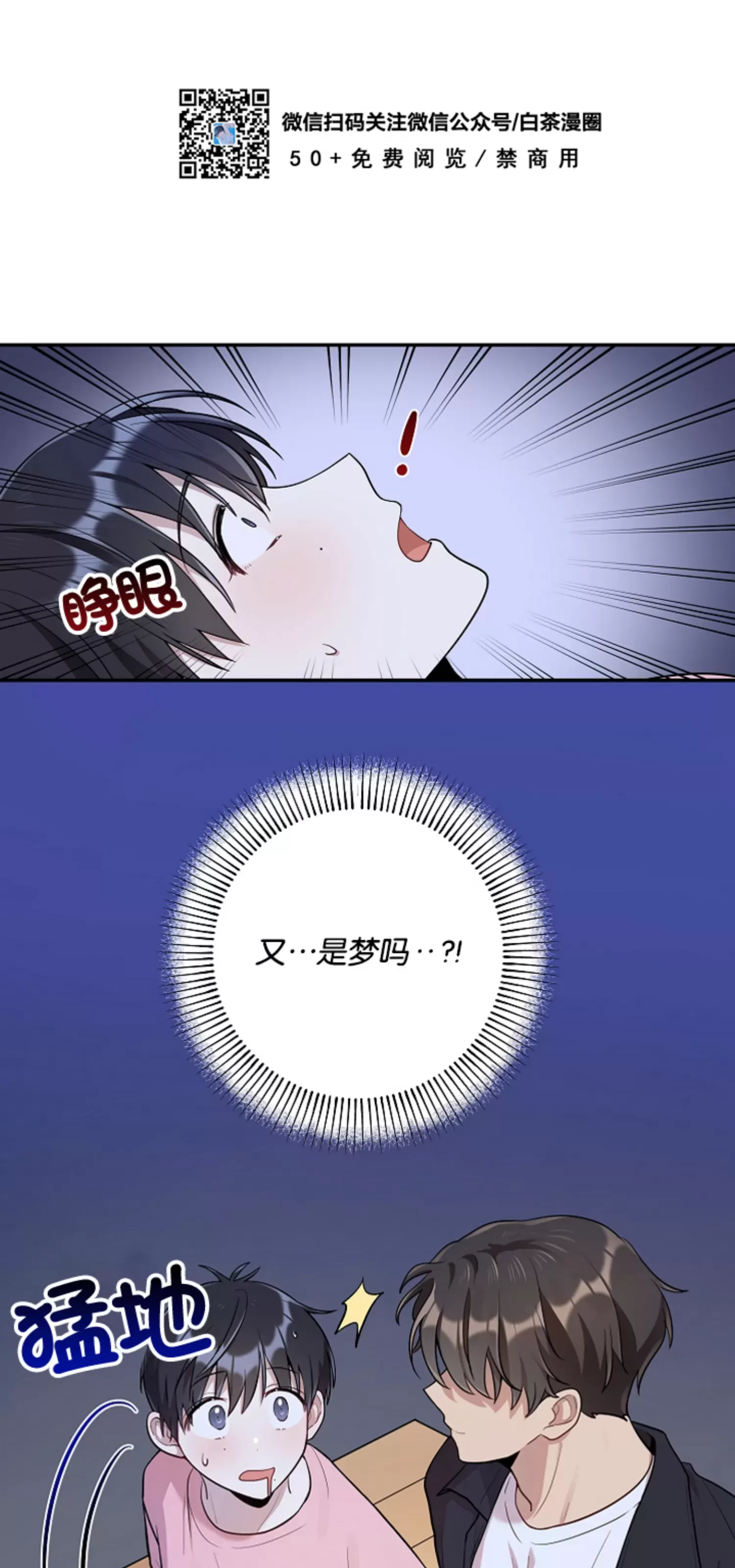 《别被发现了》漫画最新章节第07话免费下拉式在线观看章节第【40】张图片