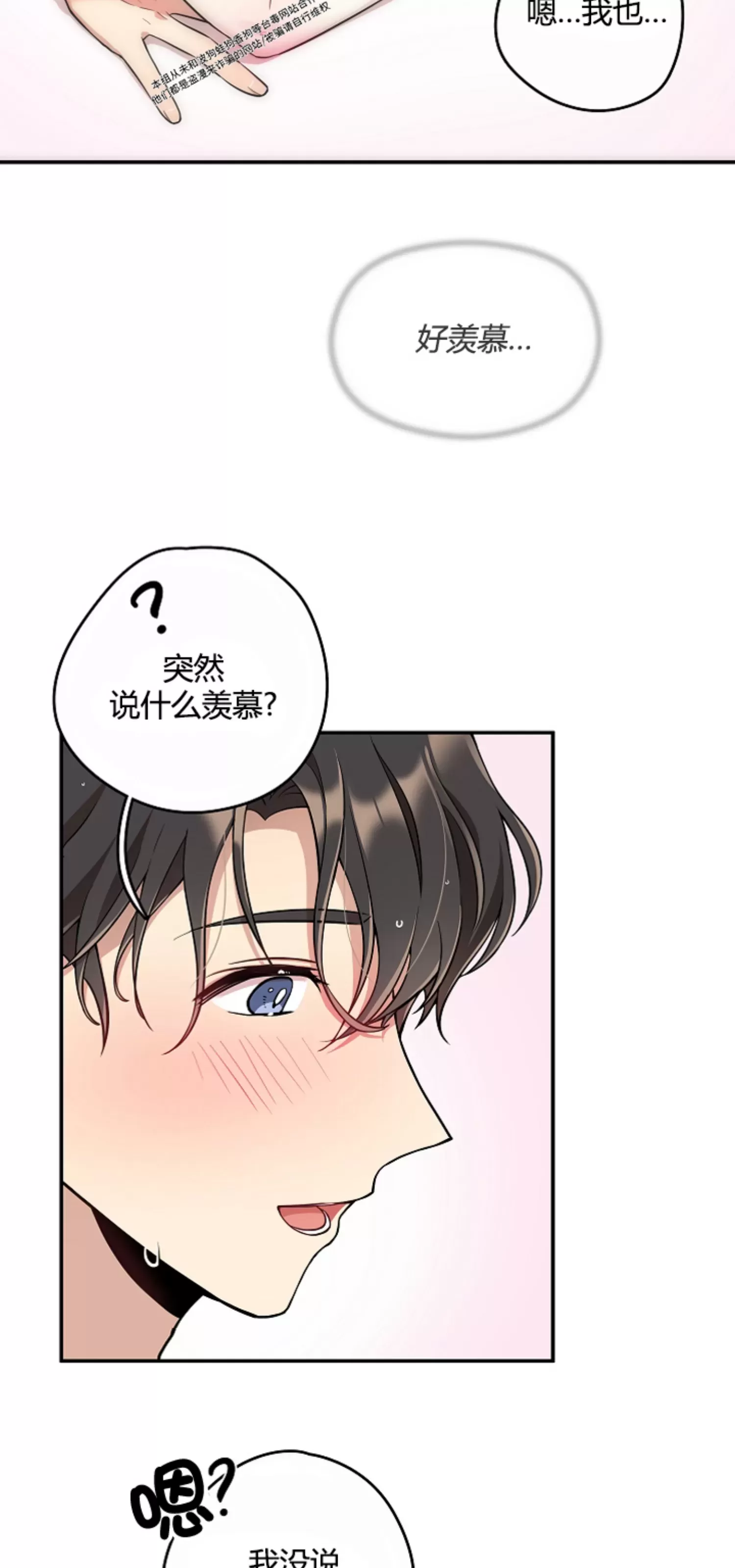 《别被发现了》漫画最新章节第07话免费下拉式在线观看章节第【9】张图片