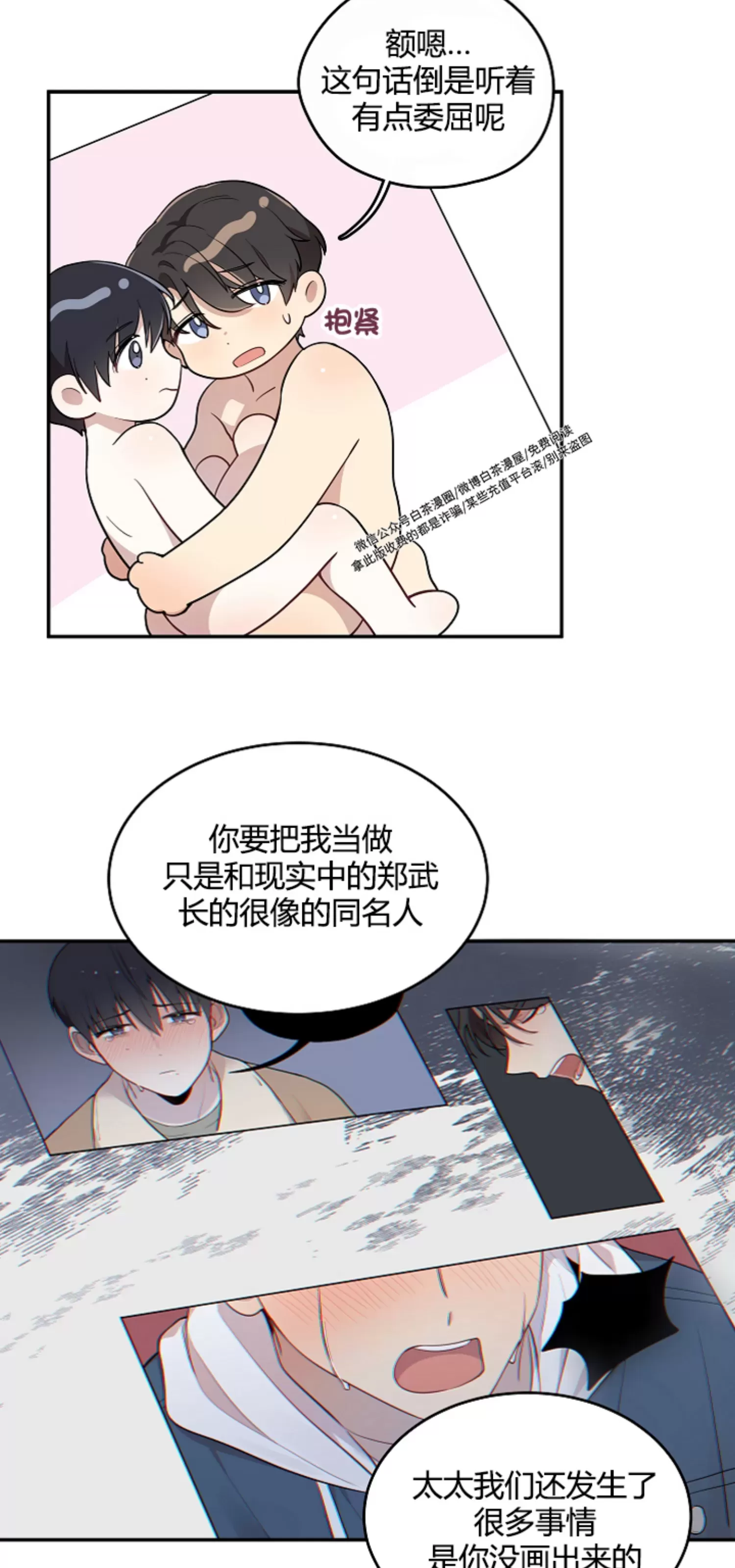 《别被发现了》漫画最新章节第07话免费下拉式在线观看章节第【15】张图片