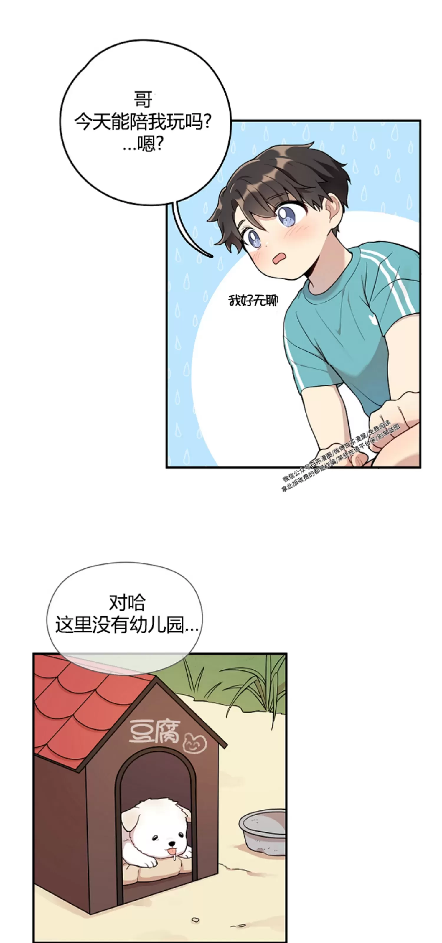 《别被发现了》漫画最新章节第07话免费下拉式在线观看章节第【27】张图片