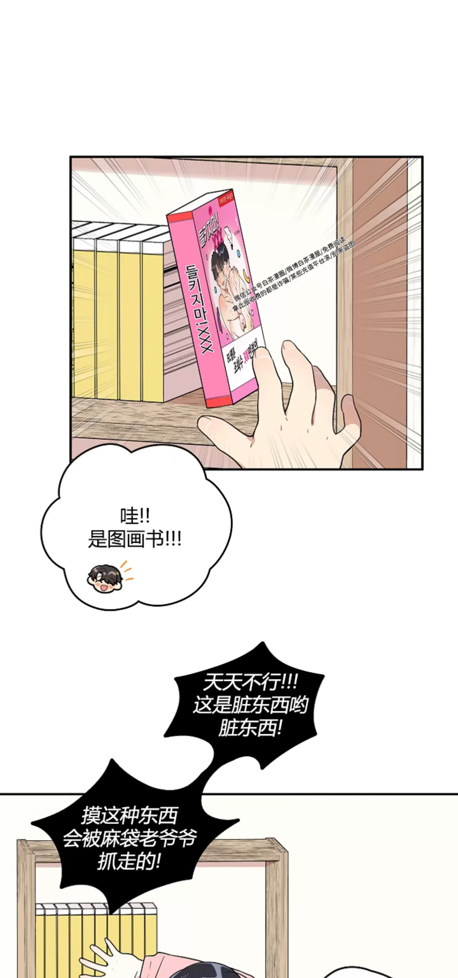 《别被发现了》漫画最新章节第07话免费下拉式在线观看章节第【33】张图片