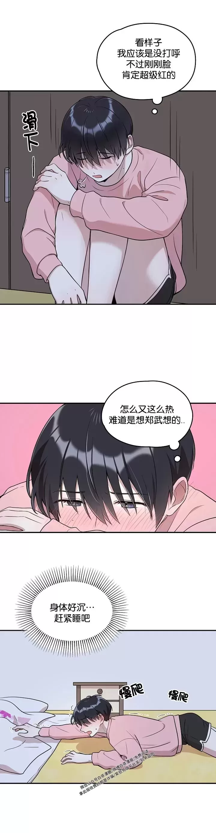 《别被发现了》漫画最新章节第08话免费下拉式在线观看章节第【8】张图片