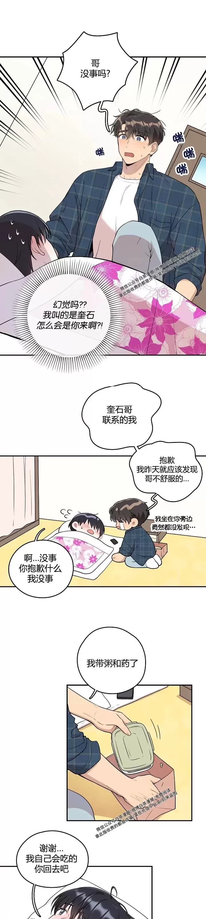 《别被发现了》漫画最新章节第08话免费下拉式在线观看章节第【13】张图片