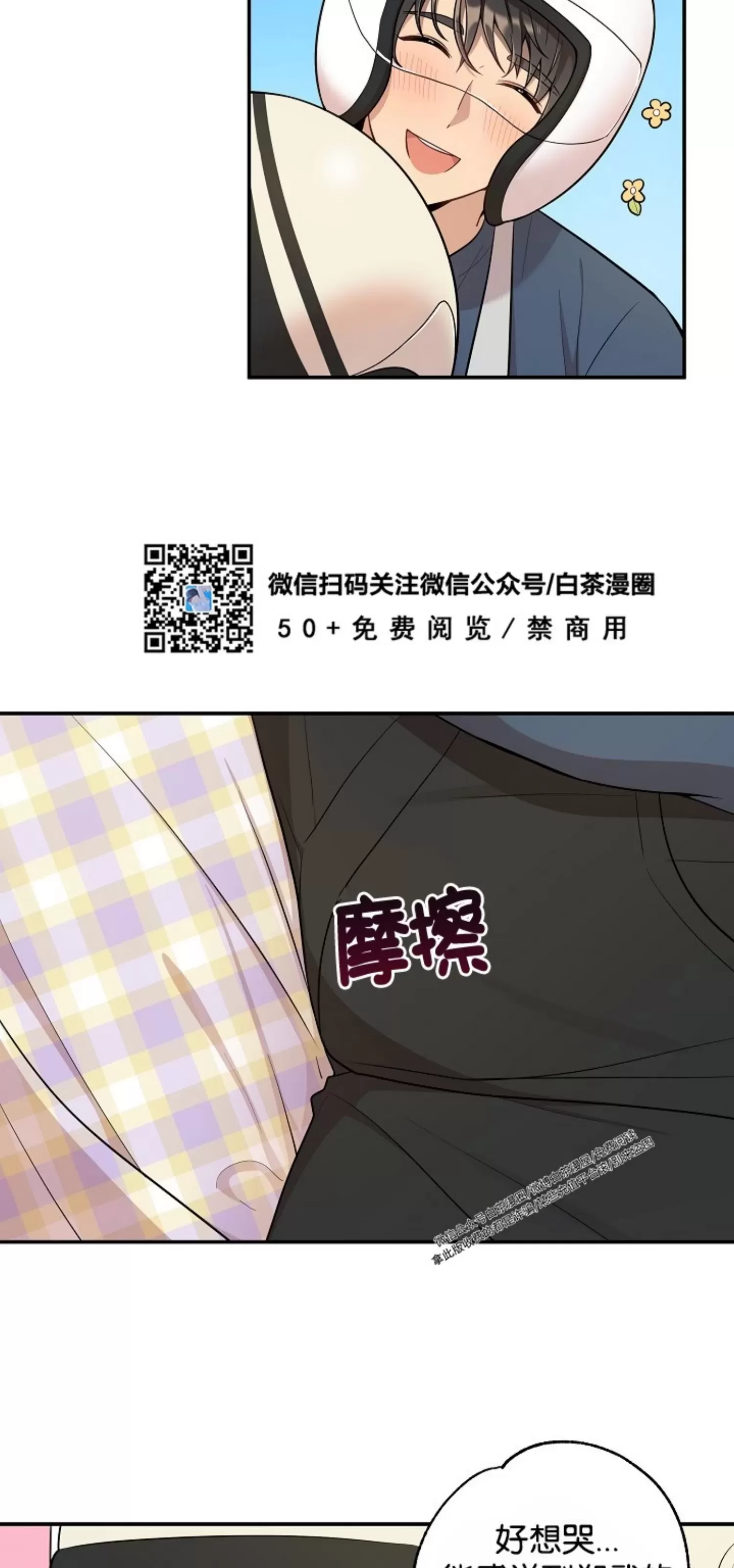 《别被发现了》漫画最新章节第10话免费下拉式在线观看章节第【5】张图片