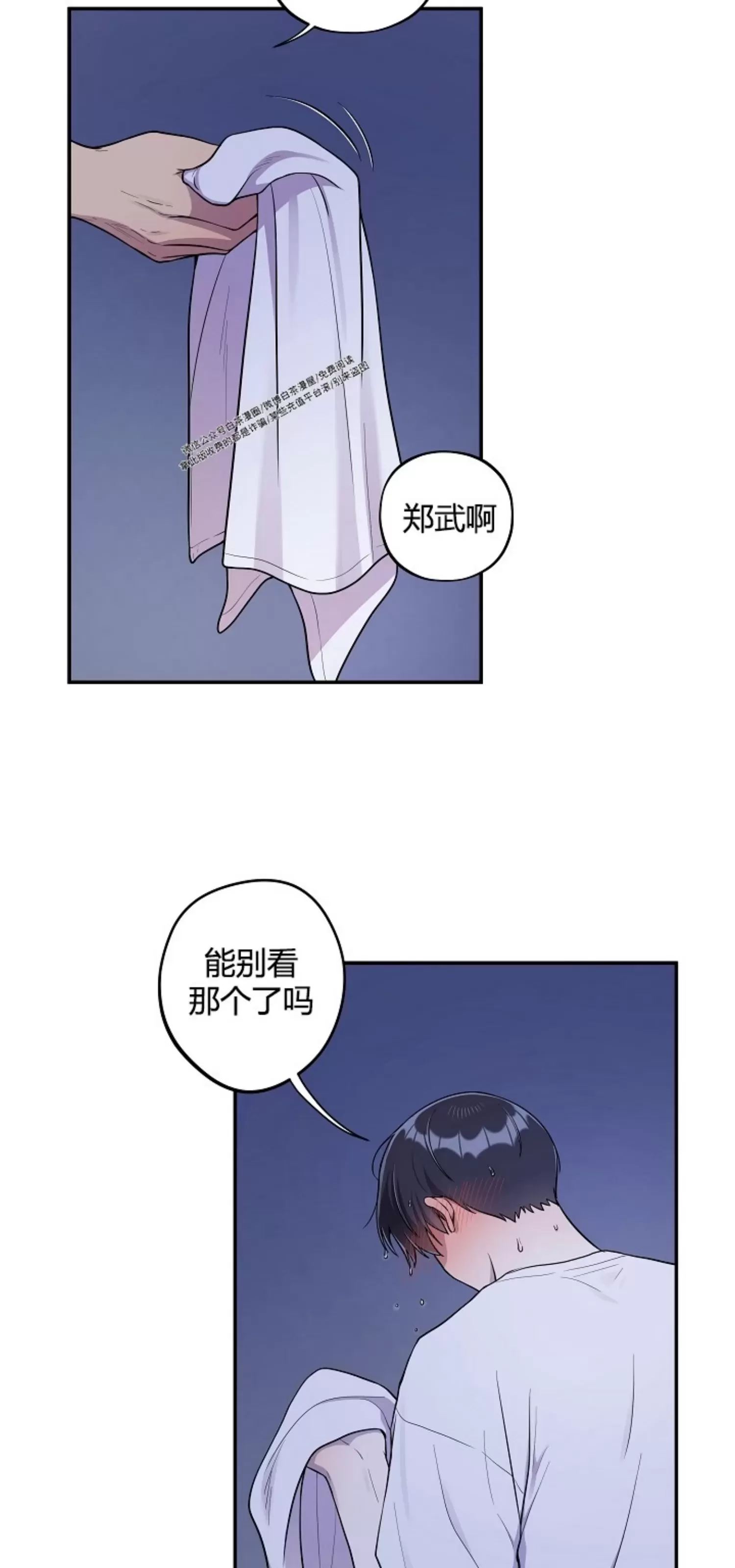 《别被发现了》漫画最新章节第13话免费下拉式在线观看章节第【43】张图片