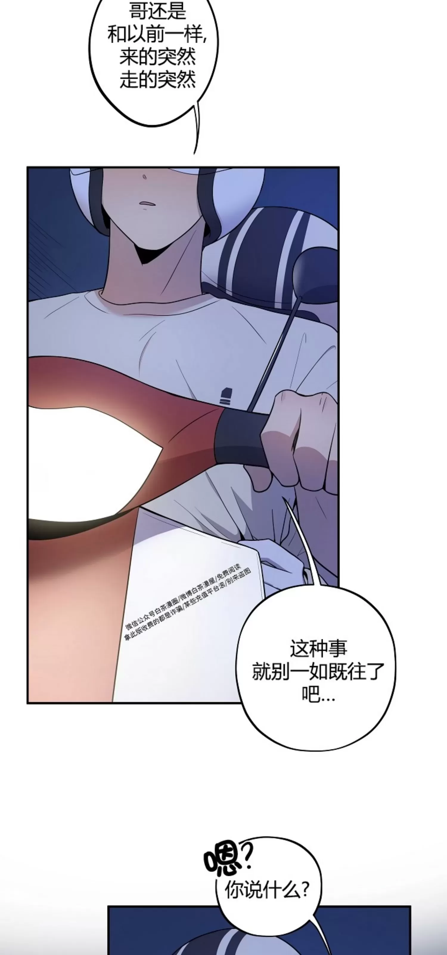 《别被发现了》漫画最新章节第13话免费下拉式在线观看章节第【5】张图片