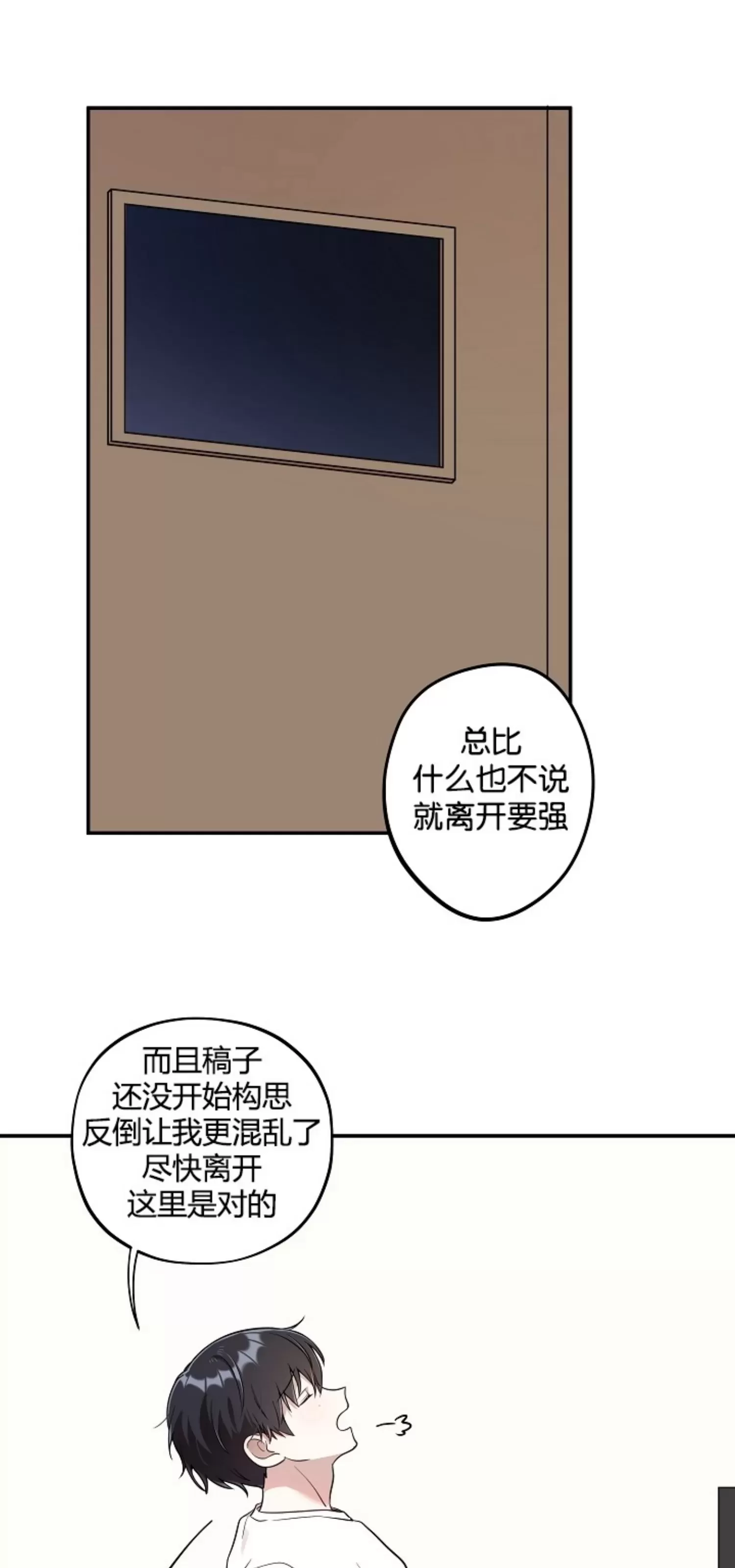 《别被发现了》漫画最新章节第13话免费下拉式在线观看章节第【11】张图片