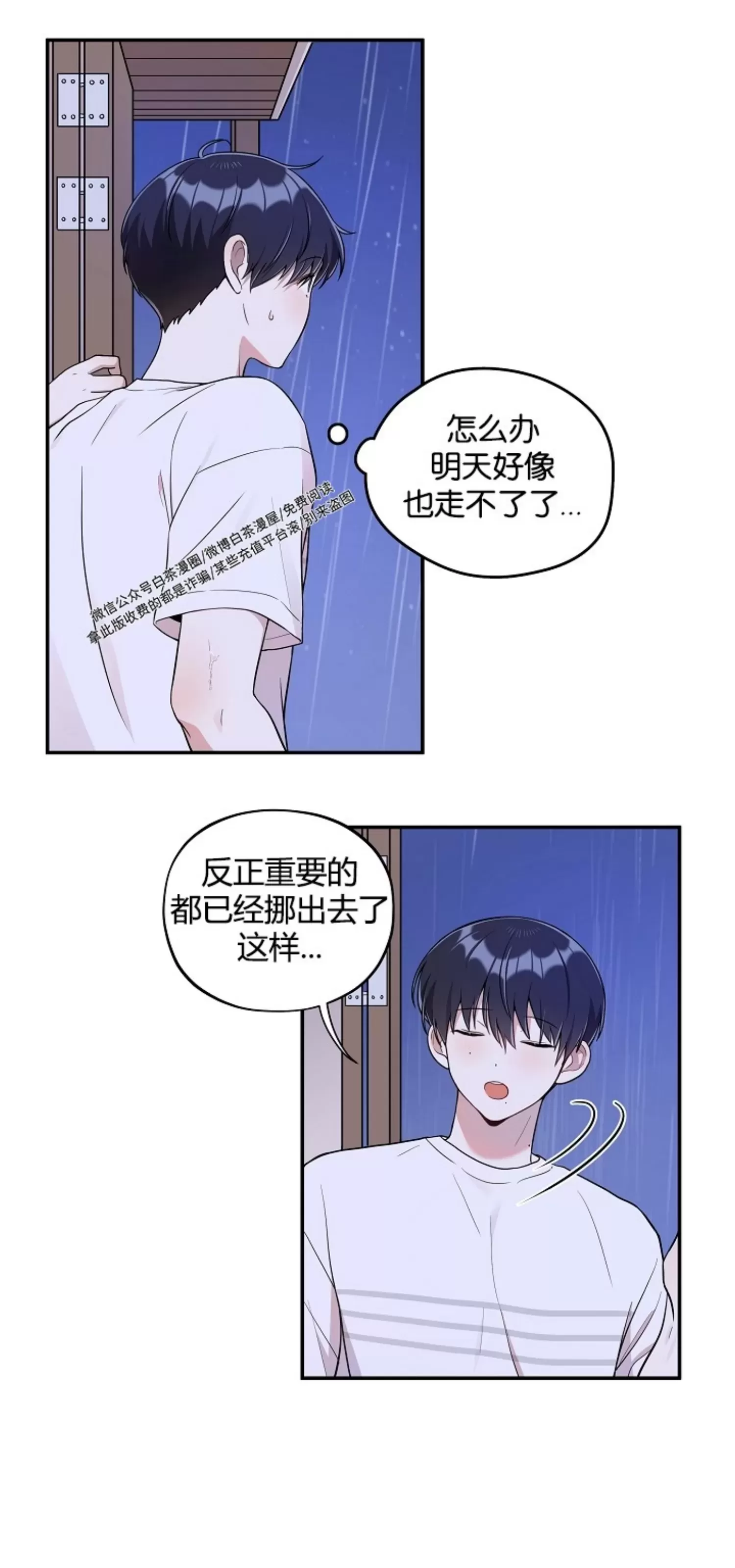 《别被发现了》漫画最新章节第13话免费下拉式在线观看章节第【35】张图片