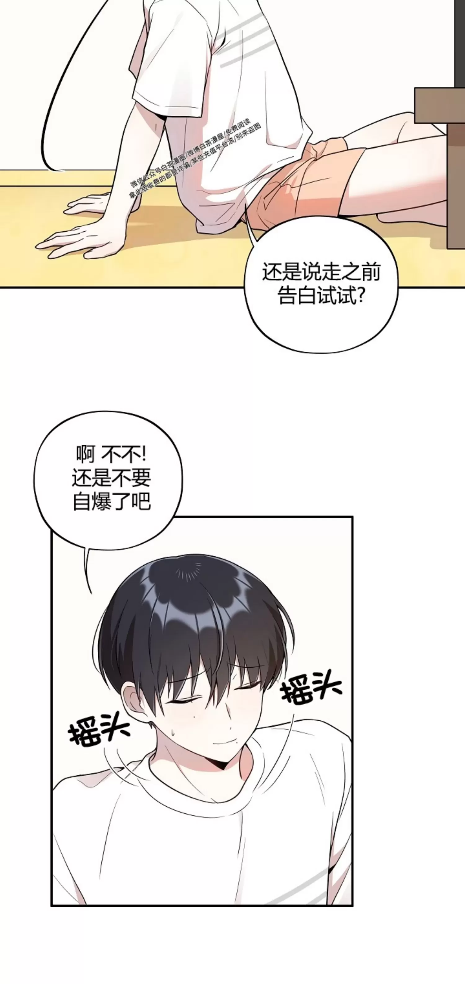 《别被发现了》漫画最新章节第13话免费下拉式在线观看章节第【12】张图片