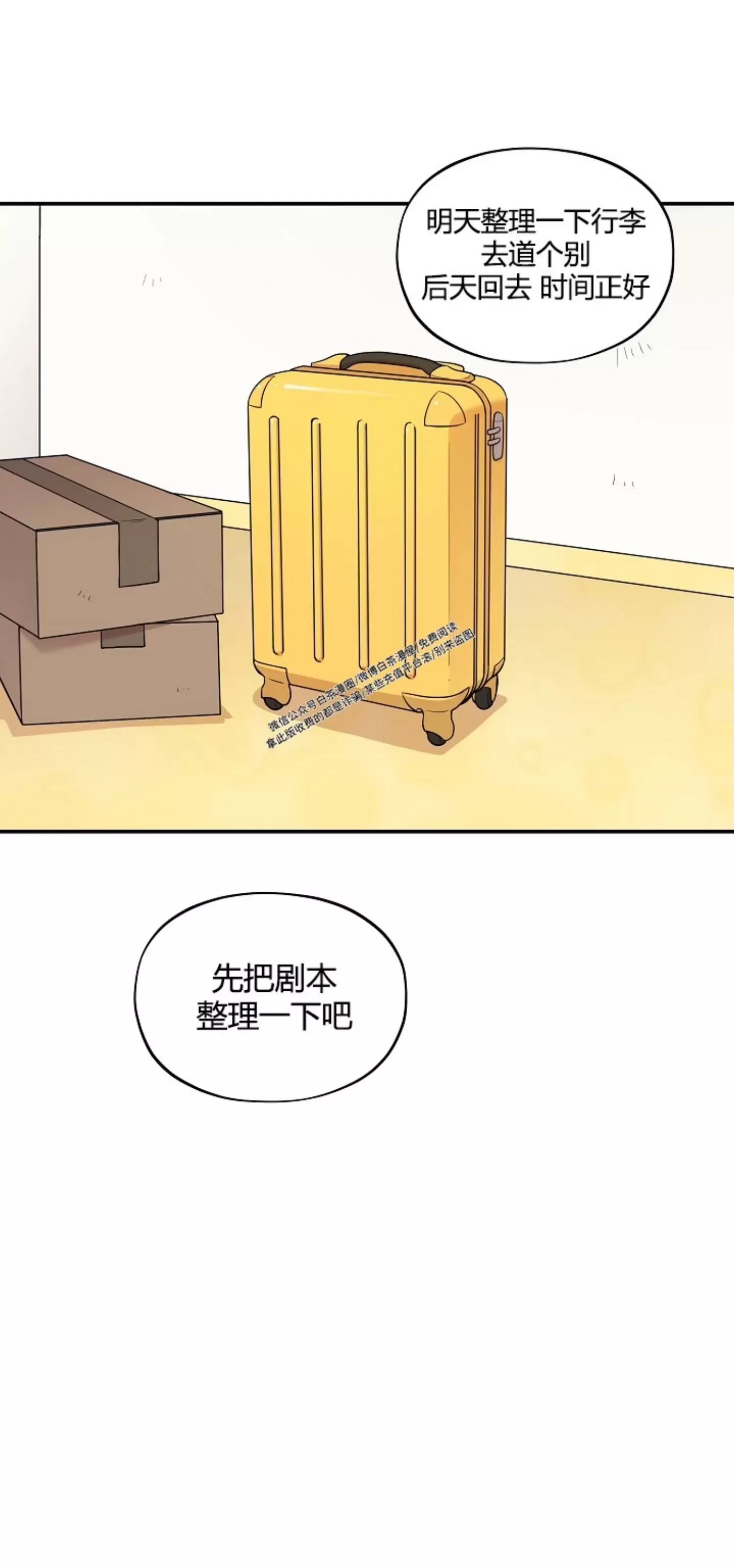 《别被发现了》漫画最新章节第13话免费下拉式在线观看章节第【13】张图片