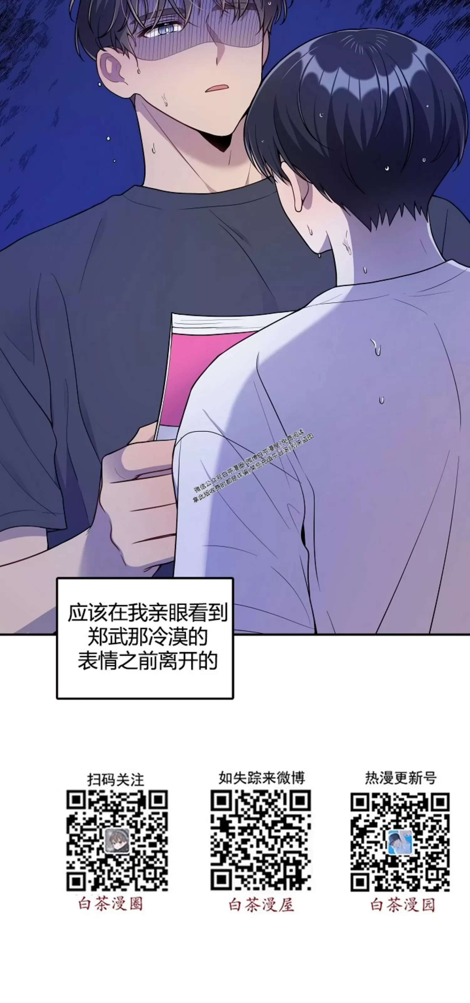 《别被发现了》漫画最新章节第13话免费下拉式在线观看章节第【54】张图片