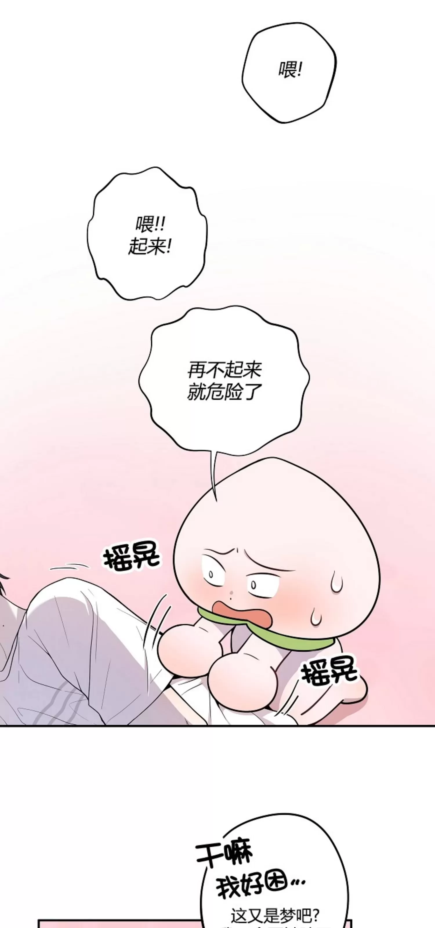 《别被发现了》漫画最新章节第13话免费下拉式在线观看章节第【15】张图片