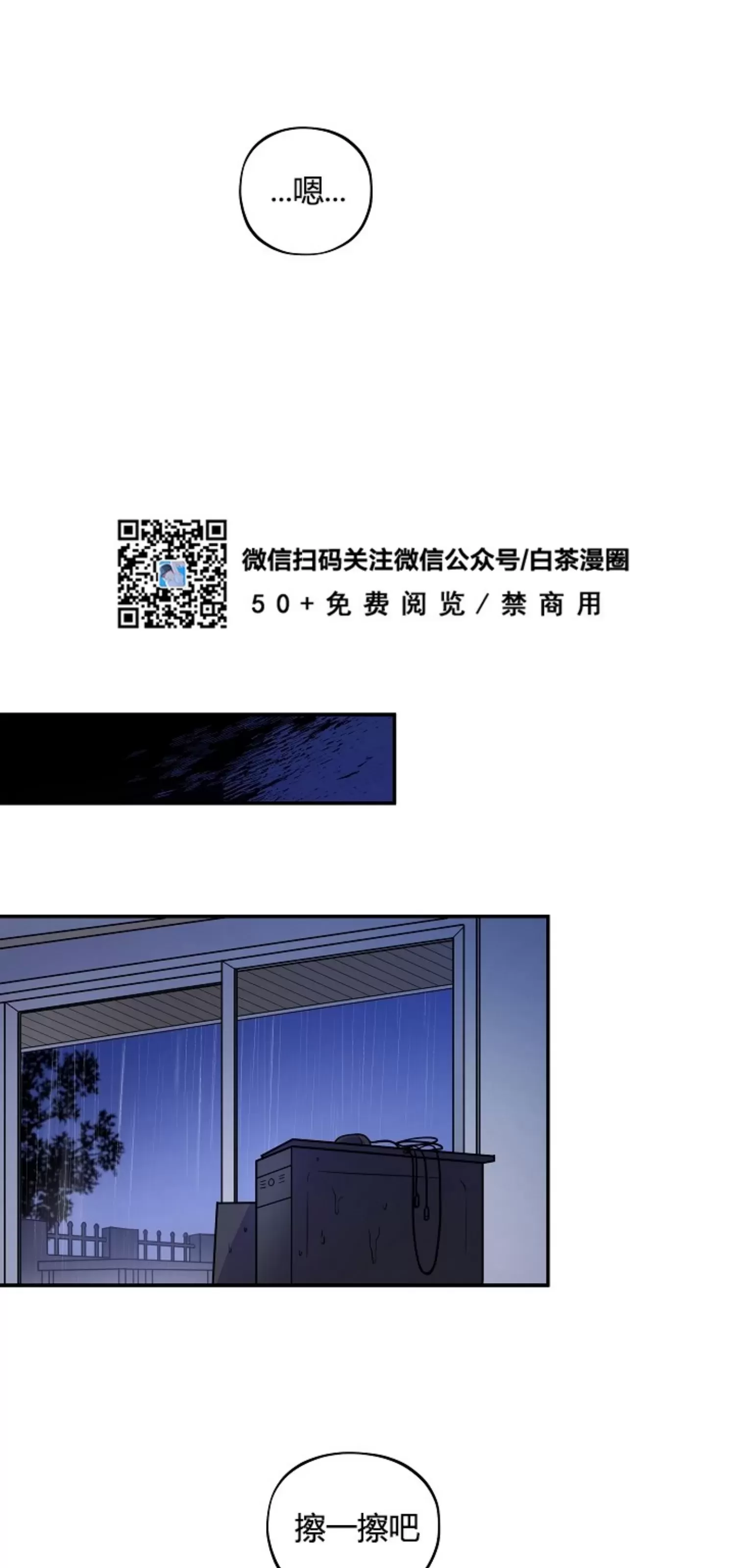 《别被发现了》漫画最新章节第13话免费下拉式在线观看章节第【42】张图片