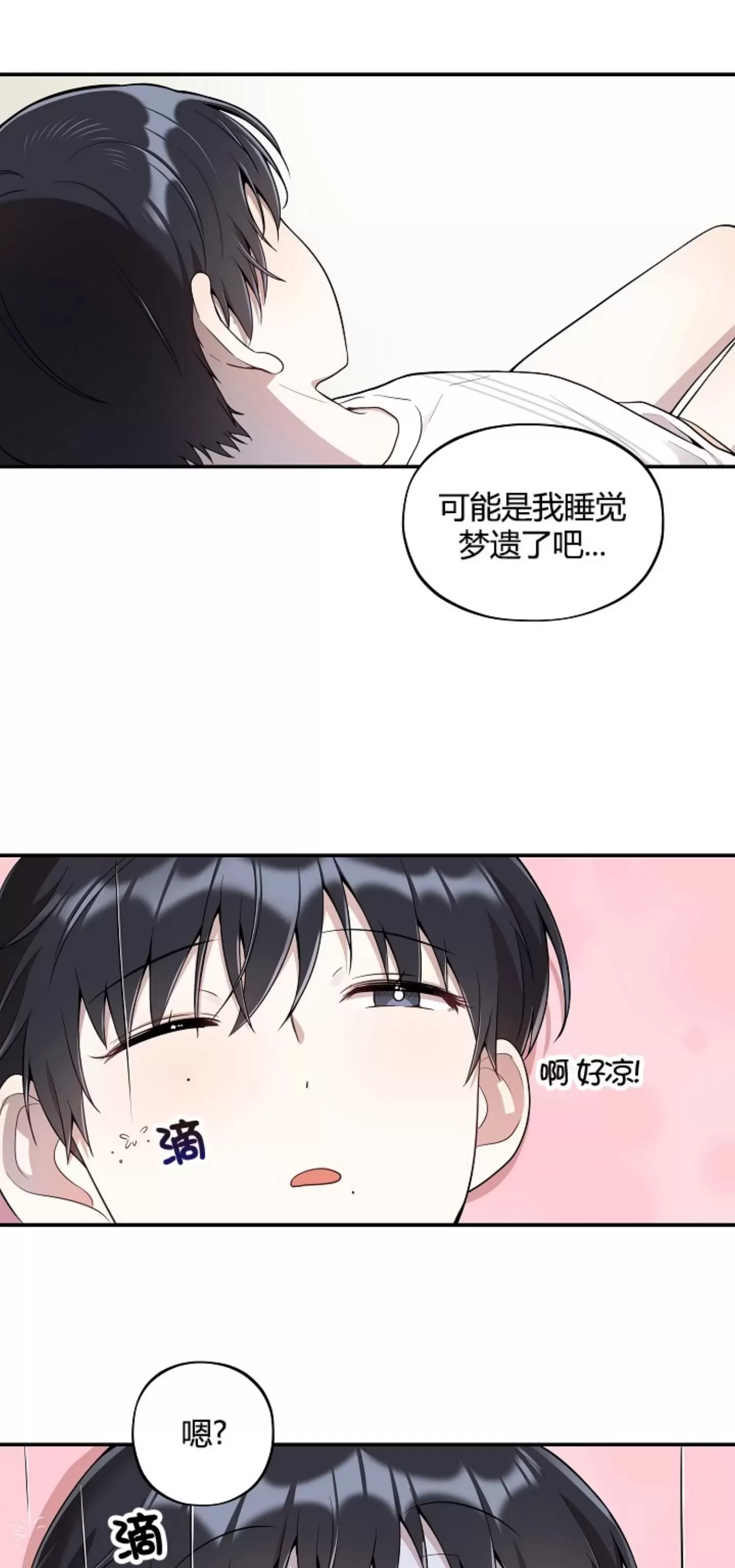 《别被发现了》漫画最新章节第13话免费下拉式在线观看章节第【18】张图片