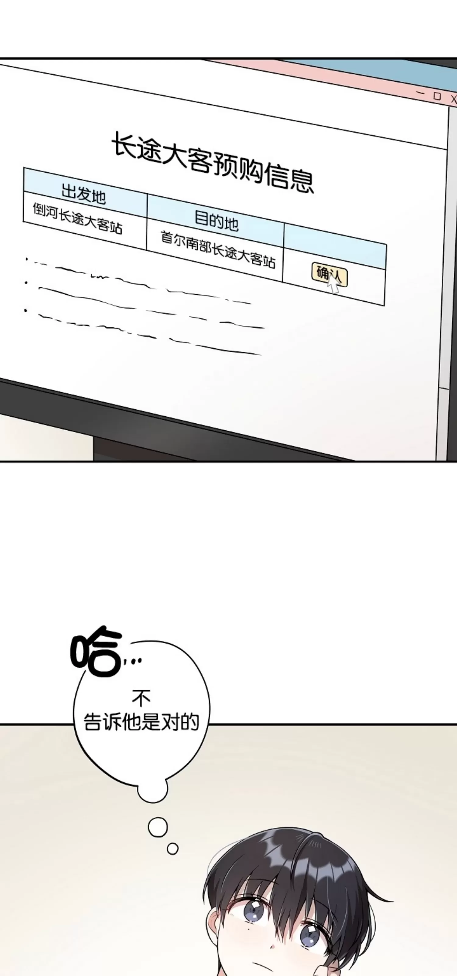 《别被发现了》漫画最新章节第13话免费下拉式在线观看章节第【9】张图片