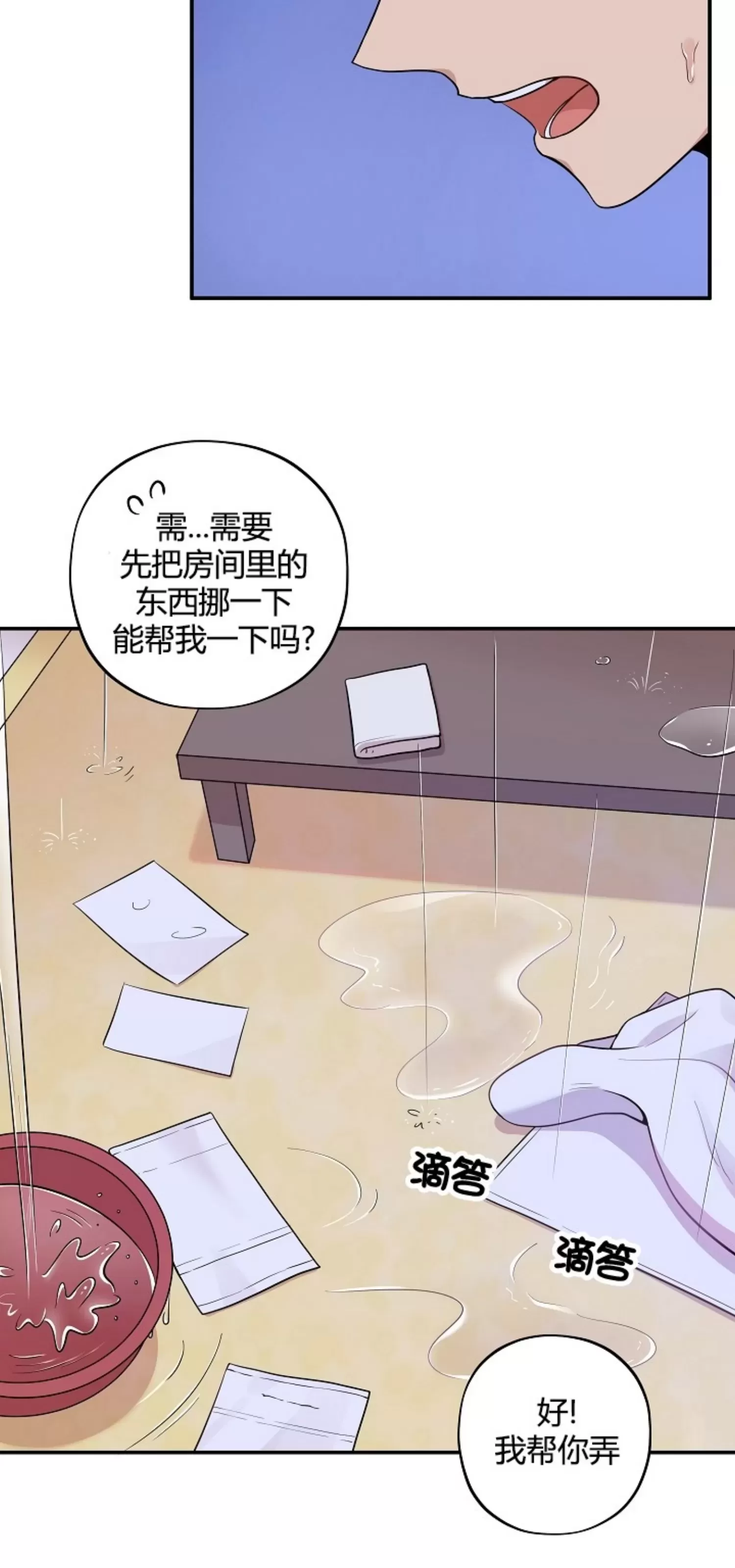 《别被发现了》漫画最新章节第13话免费下拉式在线观看章节第【29】张图片