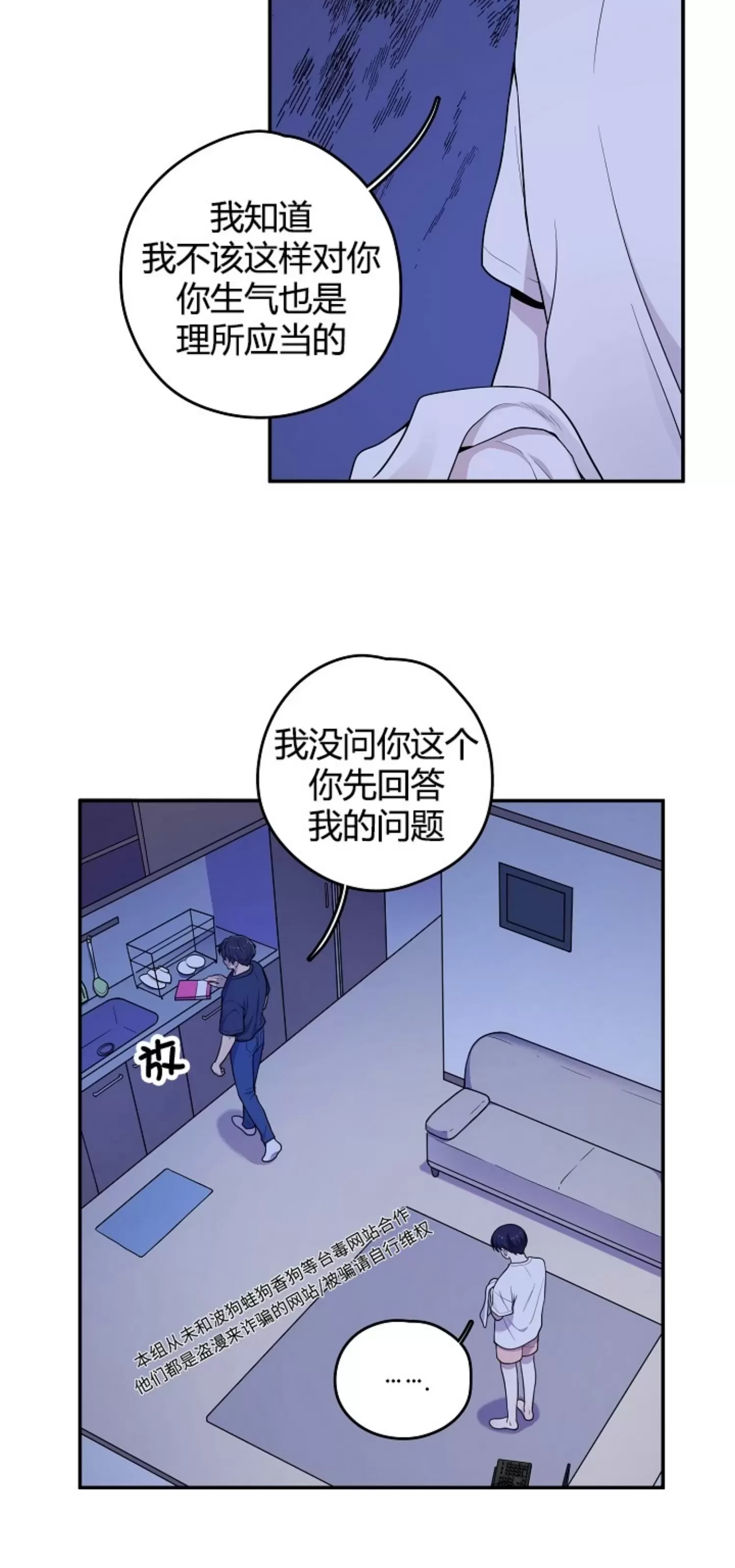 《别被发现了》漫画最新章节第14话免费下拉式在线观看章节第【5】张图片