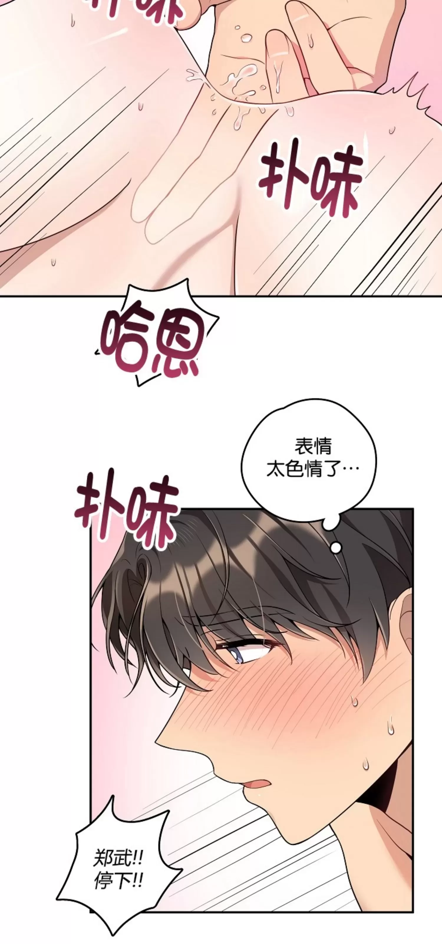 《别被发现了》漫画最新章节第14话免费下拉式在线观看章节第【40】张图片