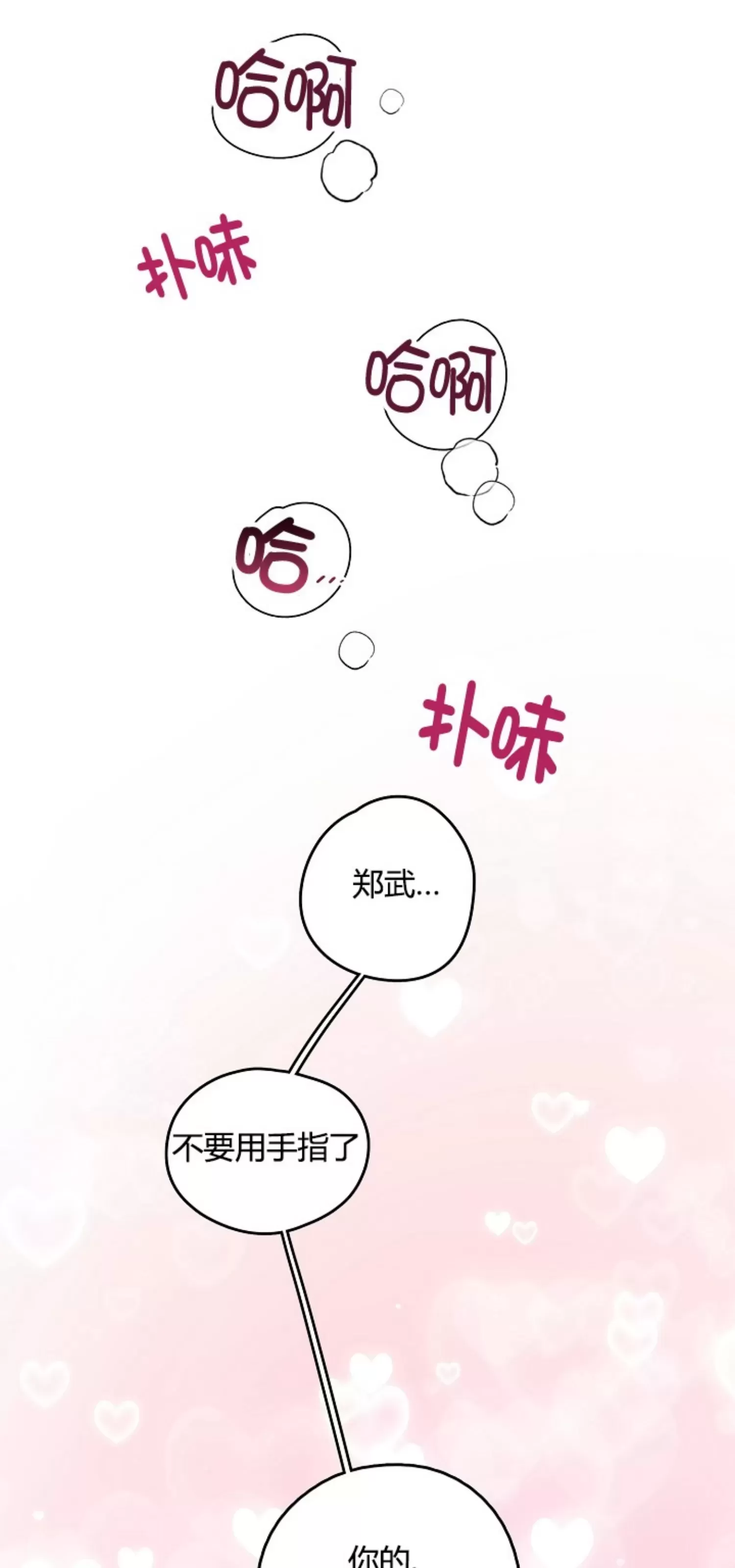 《别被发现了》漫画最新章节第14话免费下拉式在线观看章节第【41】张图片