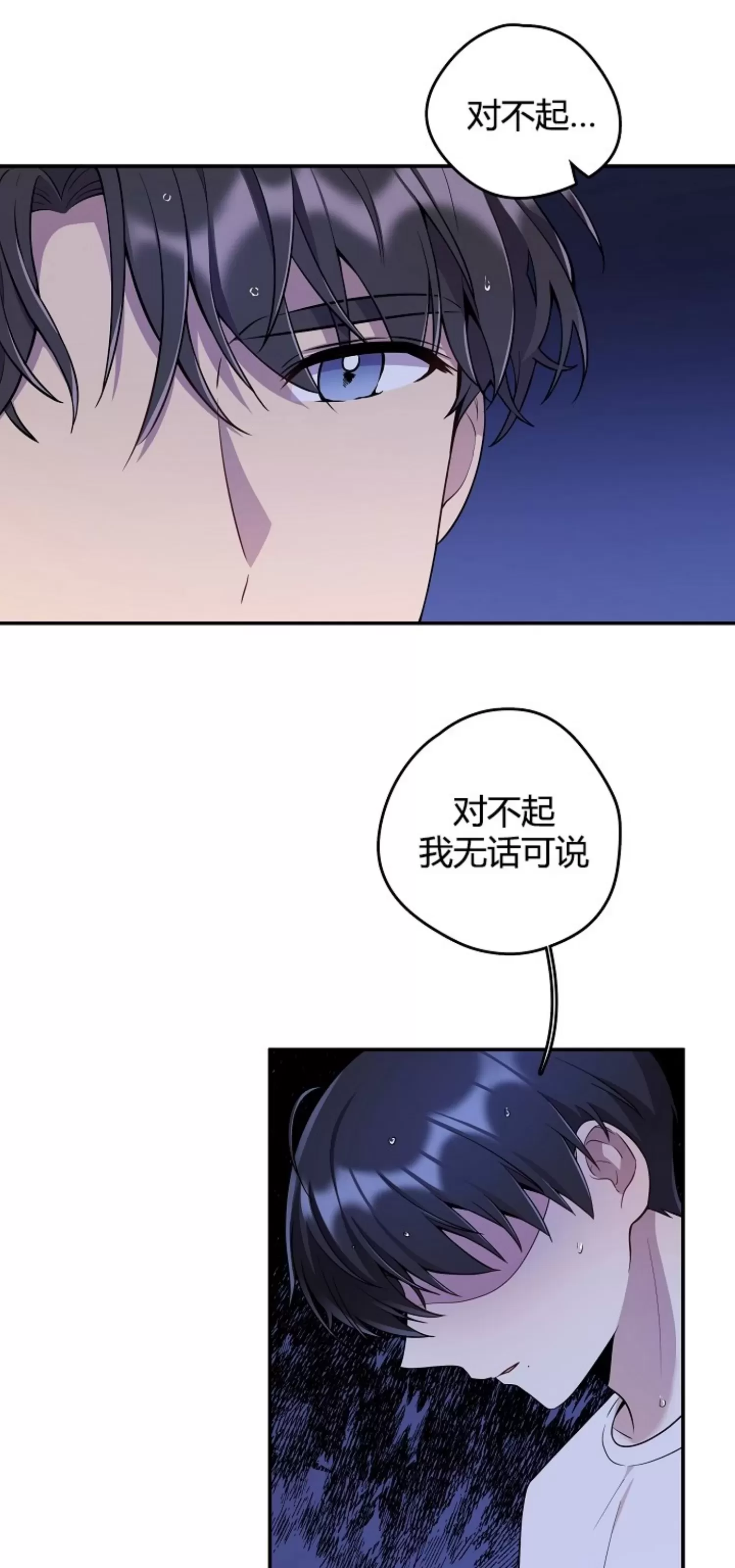 《别被发现了》漫画最新章节第14话免费下拉式在线观看章节第【4】张图片