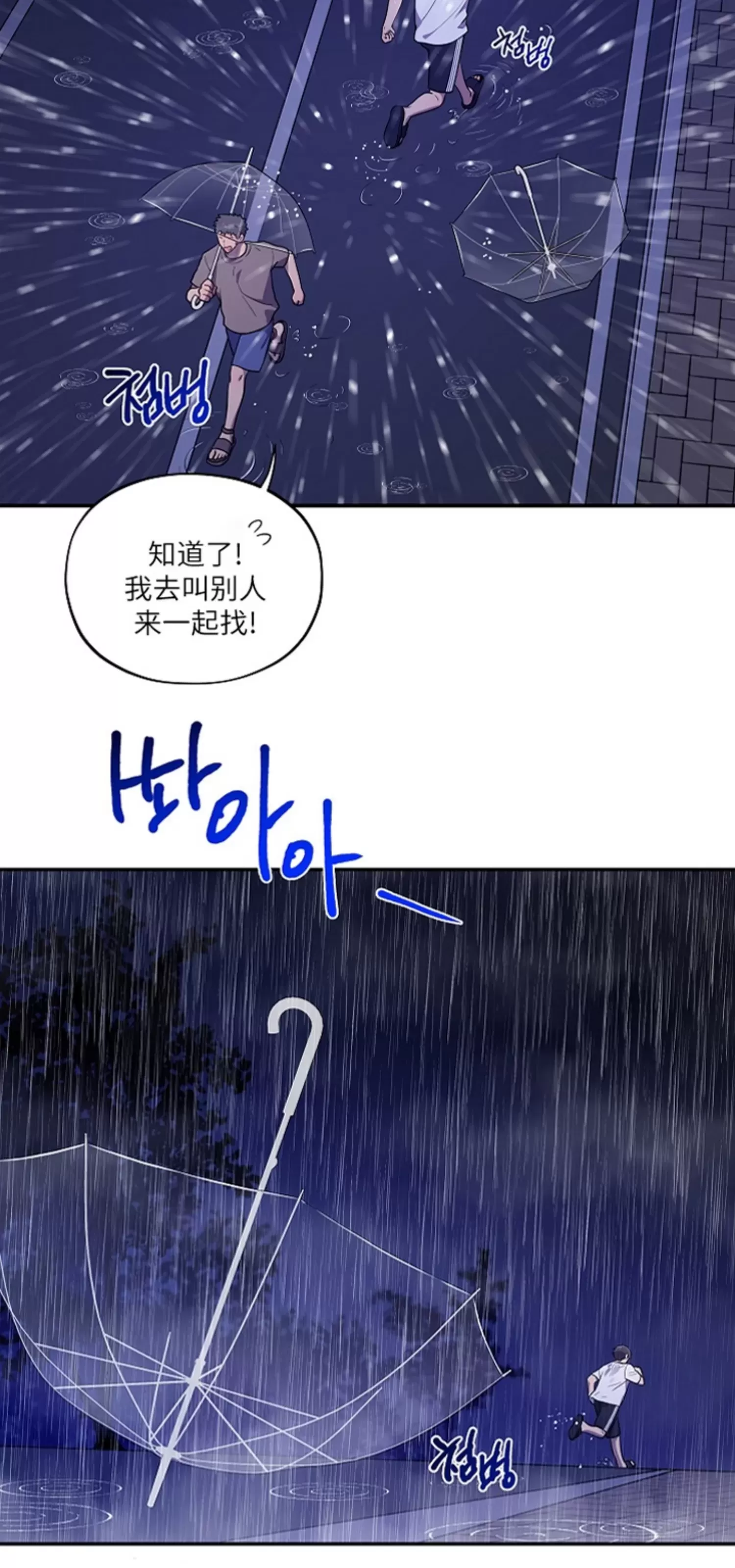 《别被发现了》漫画最新章节第16话免费下拉式在线观看章节第【21】张图片