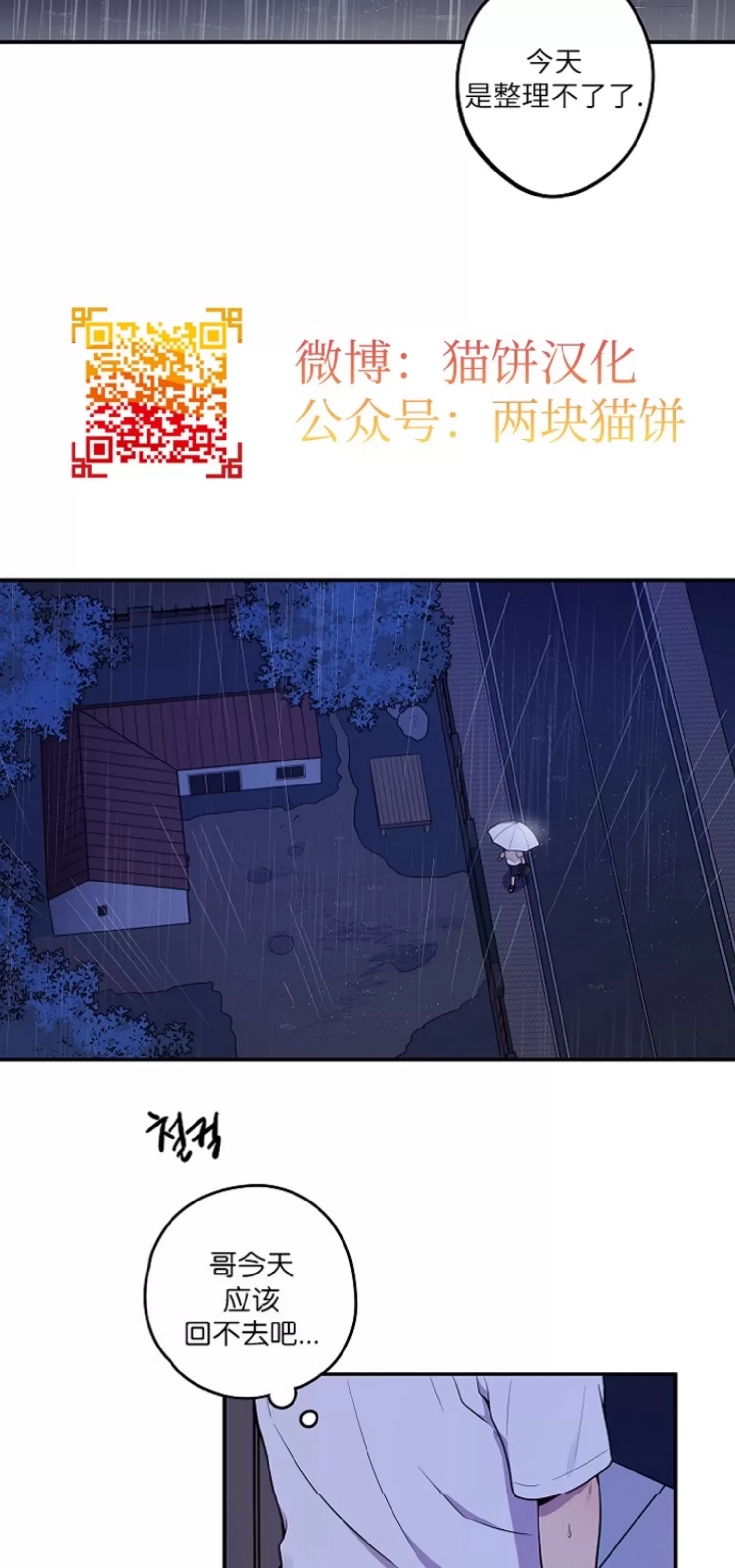 《别被发现了》漫画最新章节第16话免费下拉式在线观看章节第【2】张图片