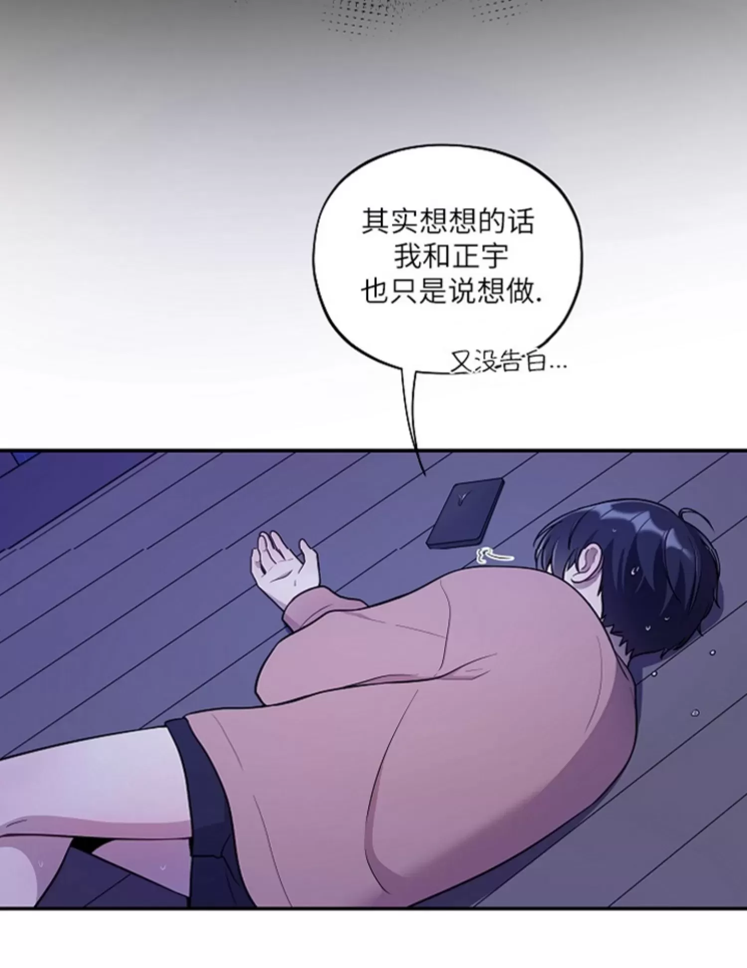 《别被发现了》漫画最新章节第16话免费下拉式在线观看章节第【39】张图片