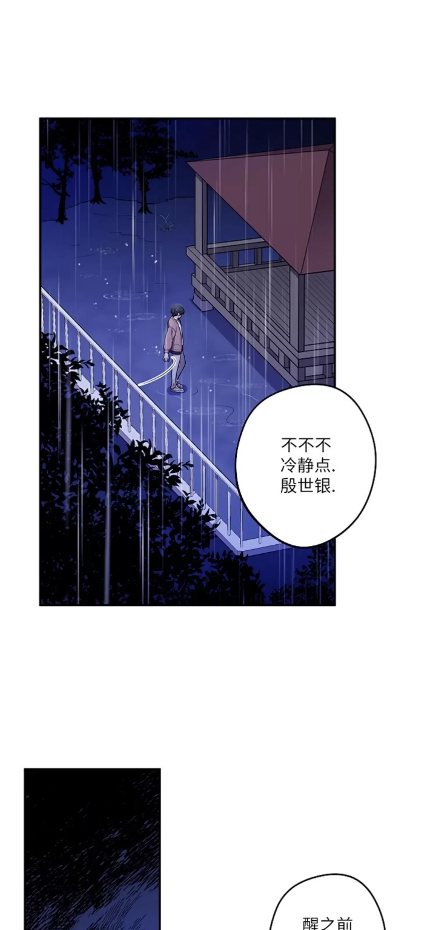 《别被发现了》漫画最新章节第16话免费下拉式在线观看章节第【29】张图片