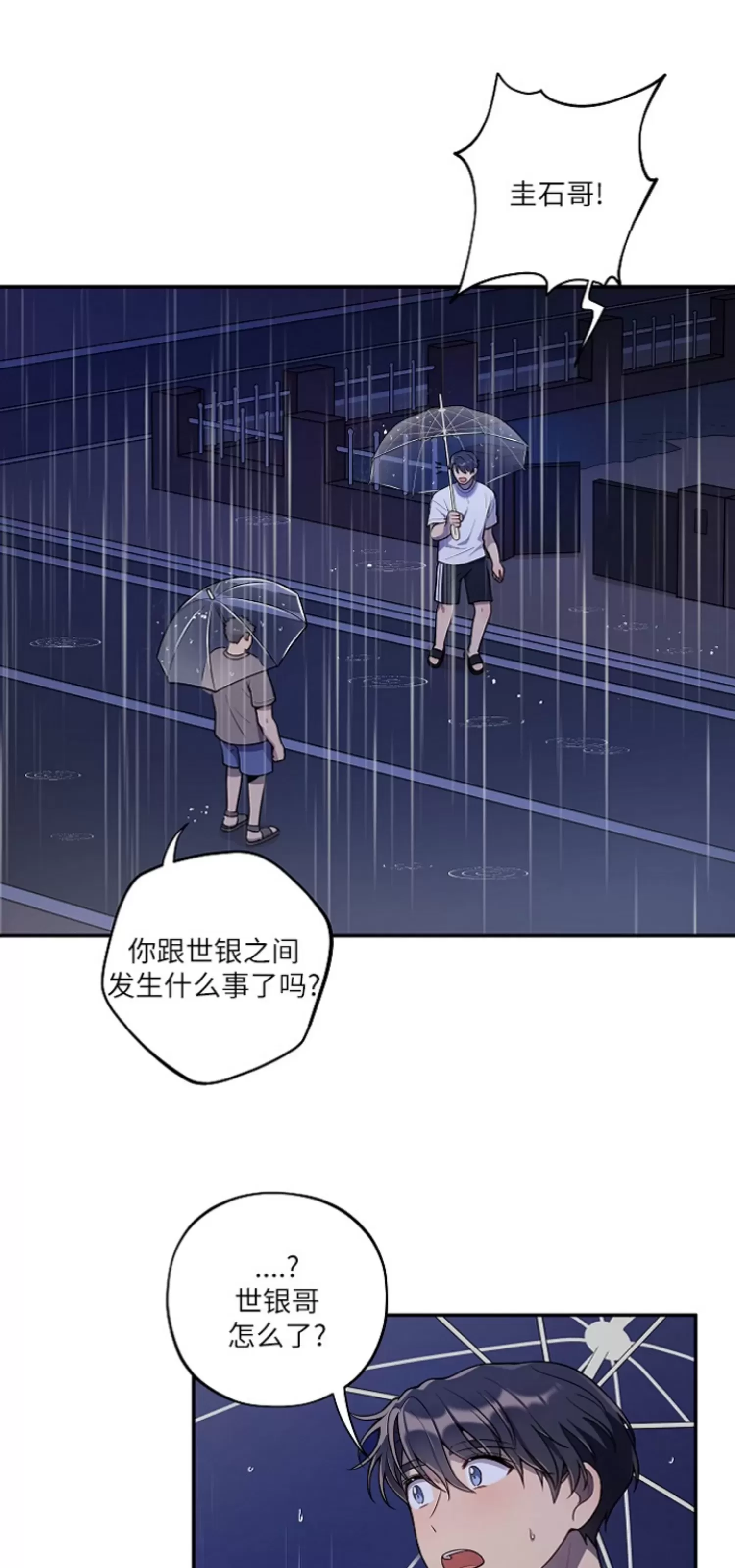 《别被发现了》漫画最新章节第16话免费下拉式在线观看章节第【10】张图片