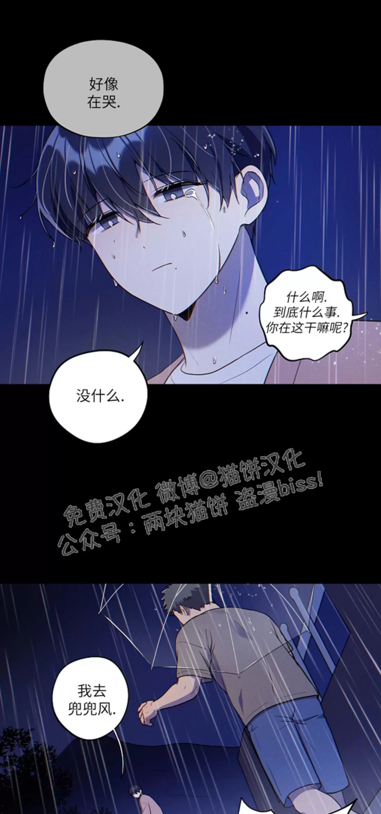 《别被发现了》漫画最新章节第16话免费下拉式在线观看章节第【13】张图片