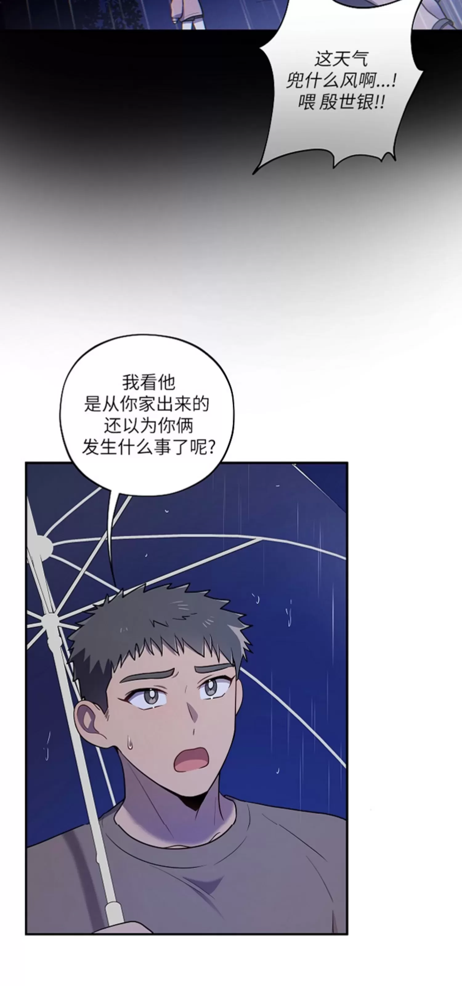 《别被发现了》漫画最新章节第16话免费下拉式在线观看章节第【14】张图片