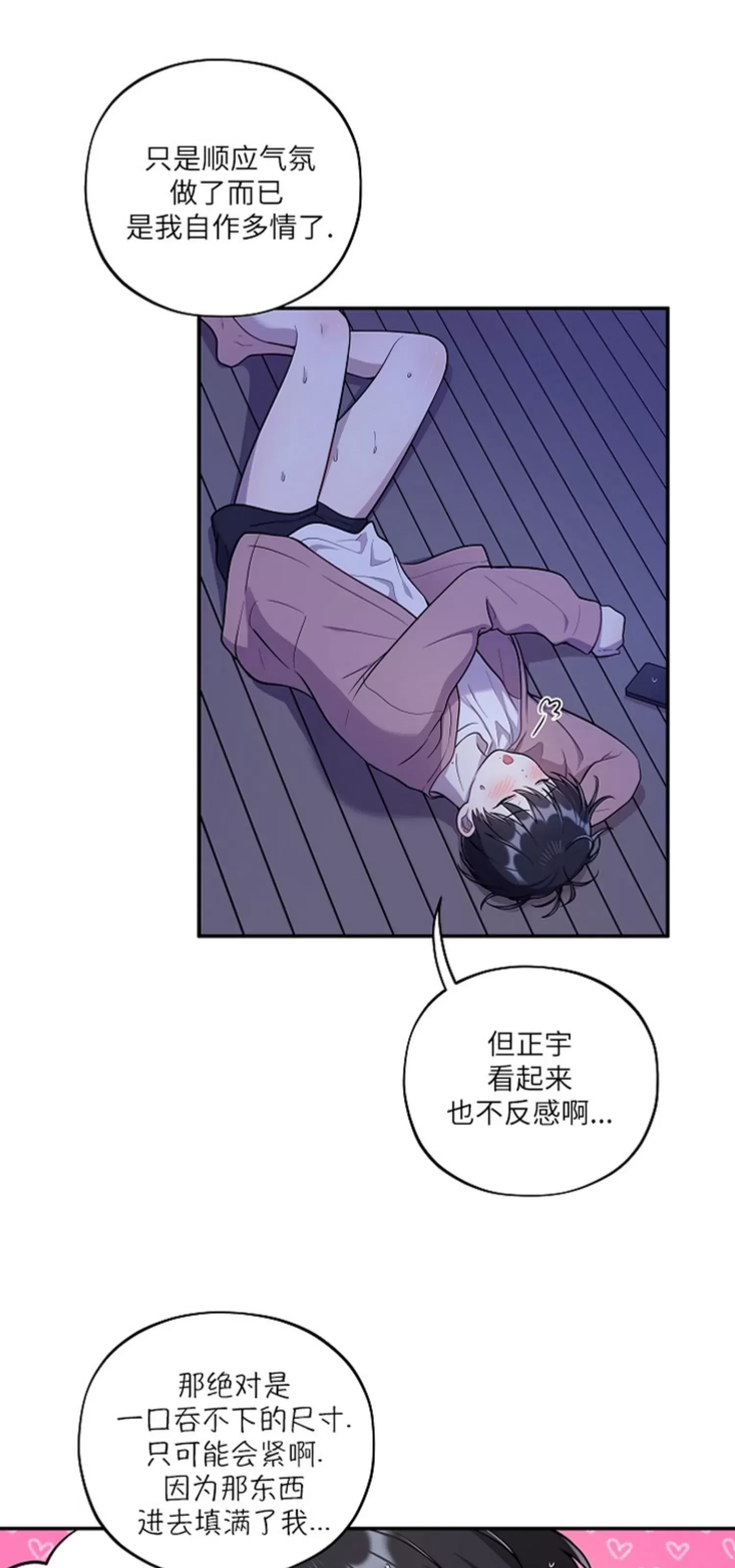 《别被发现了》漫画最新章节第16话免费下拉式在线观看章节第【40】张图片