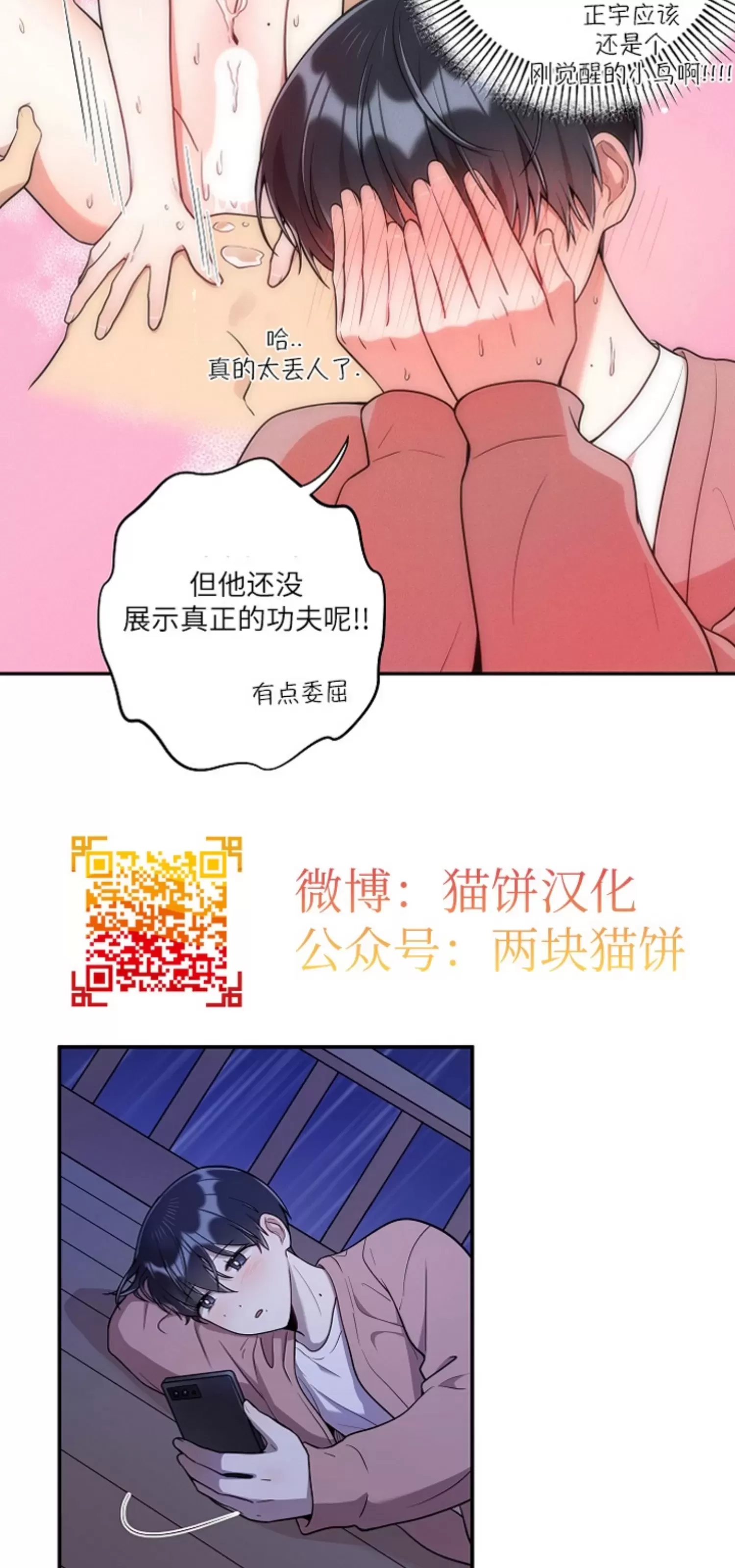 《别被发现了》漫画最新章节第16话免费下拉式在线观看章节第【42】张图片