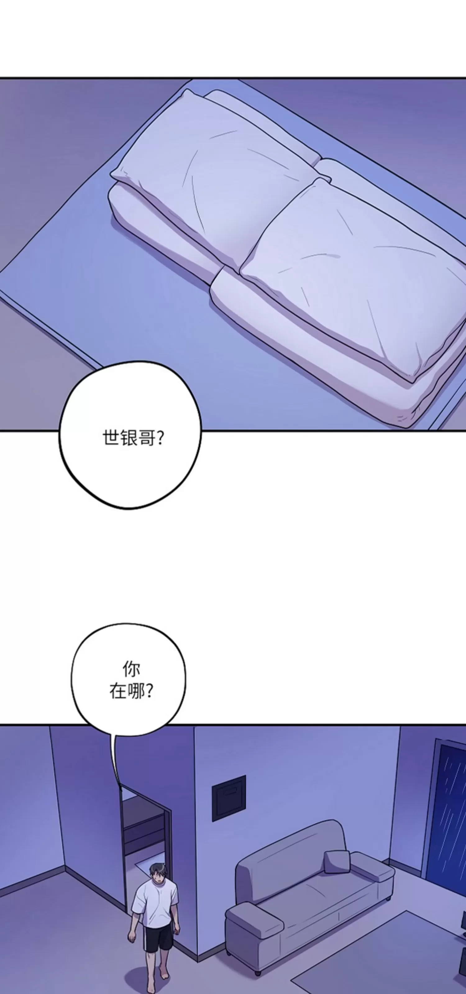 《别被发现了》漫画最新章节第16话免费下拉式在线观看章节第【5】张图片