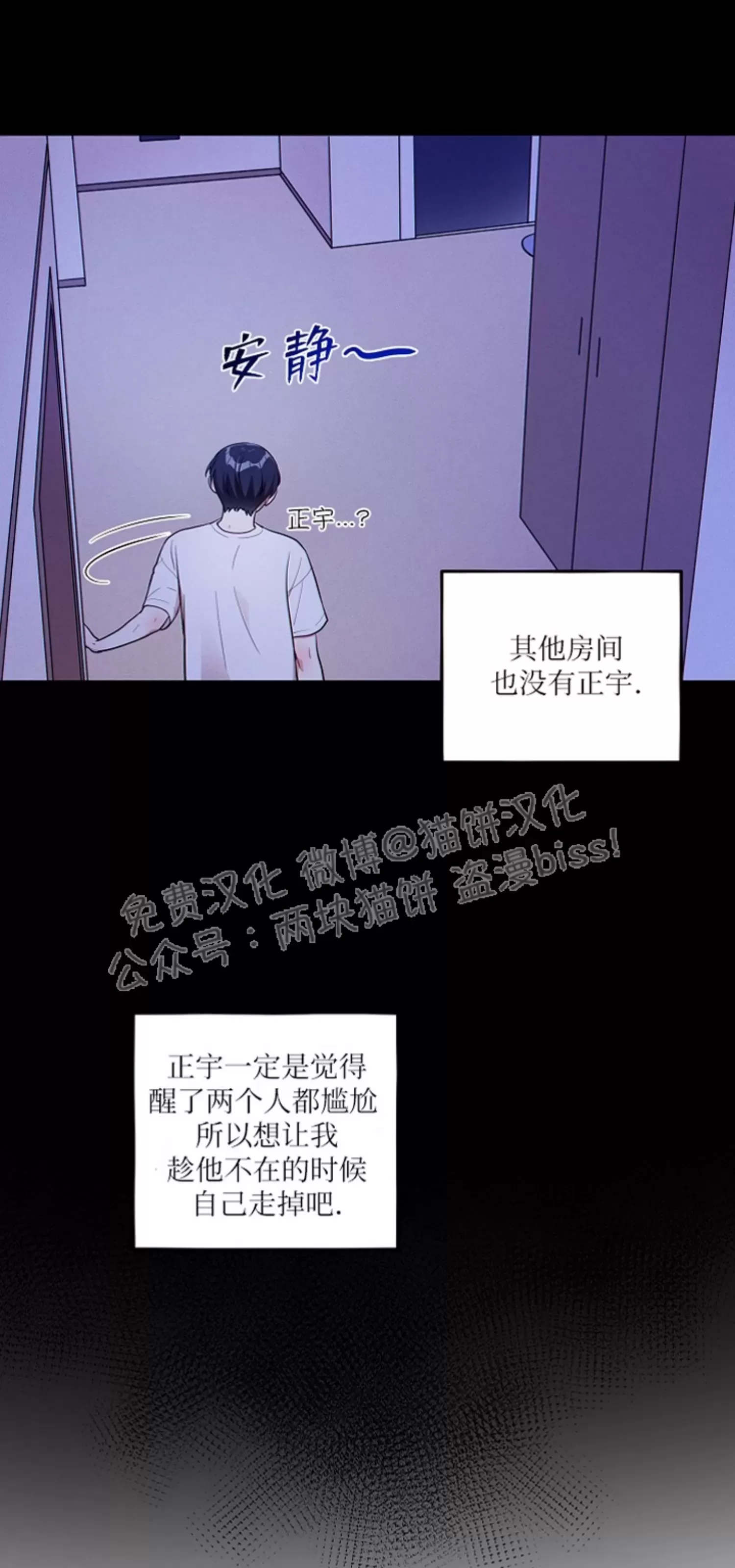 《别被发现了》漫画最新章节第16话免费下拉式在线观看章节第【38】张图片