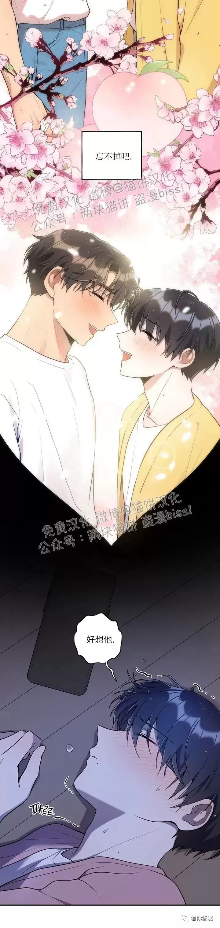 《别被发现了》漫画最新章节第17话免费下拉式在线观看章节第【17】张图片