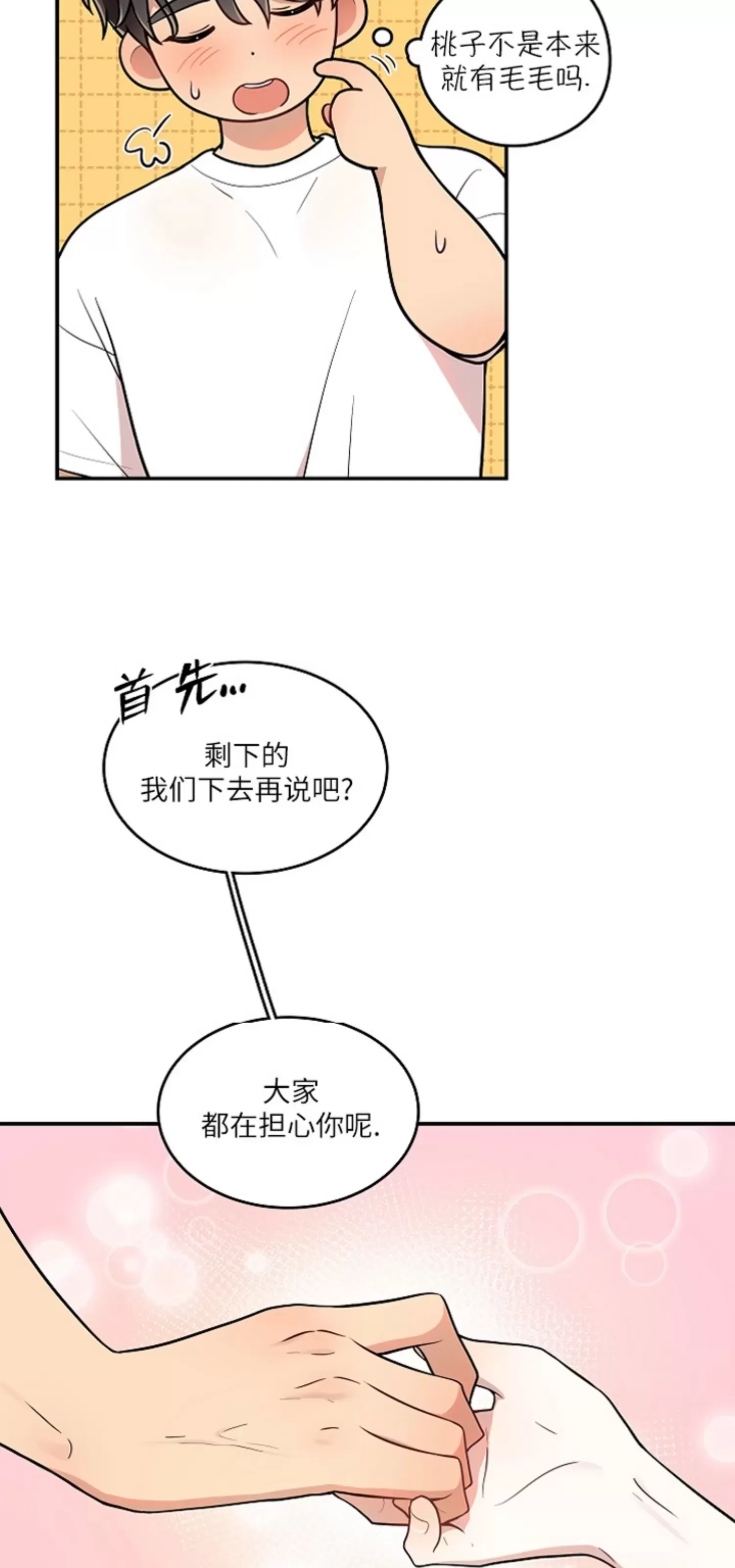 《别被发现了》漫画最新章节第18话免费下拉式在线观看章节第【44】张图片