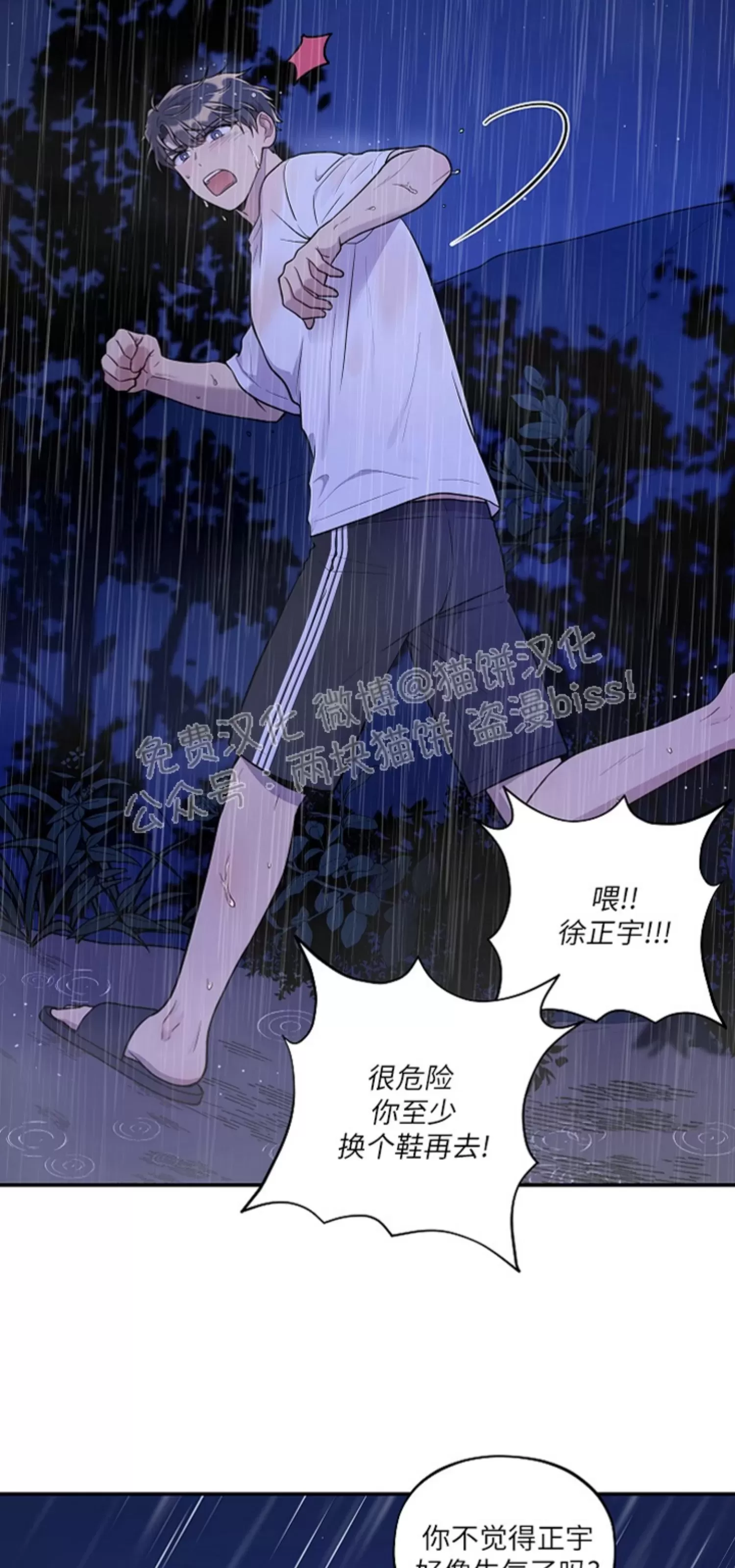 《别被发现了》漫画最新章节第18话免费下拉式在线观看章节第【6】张图片