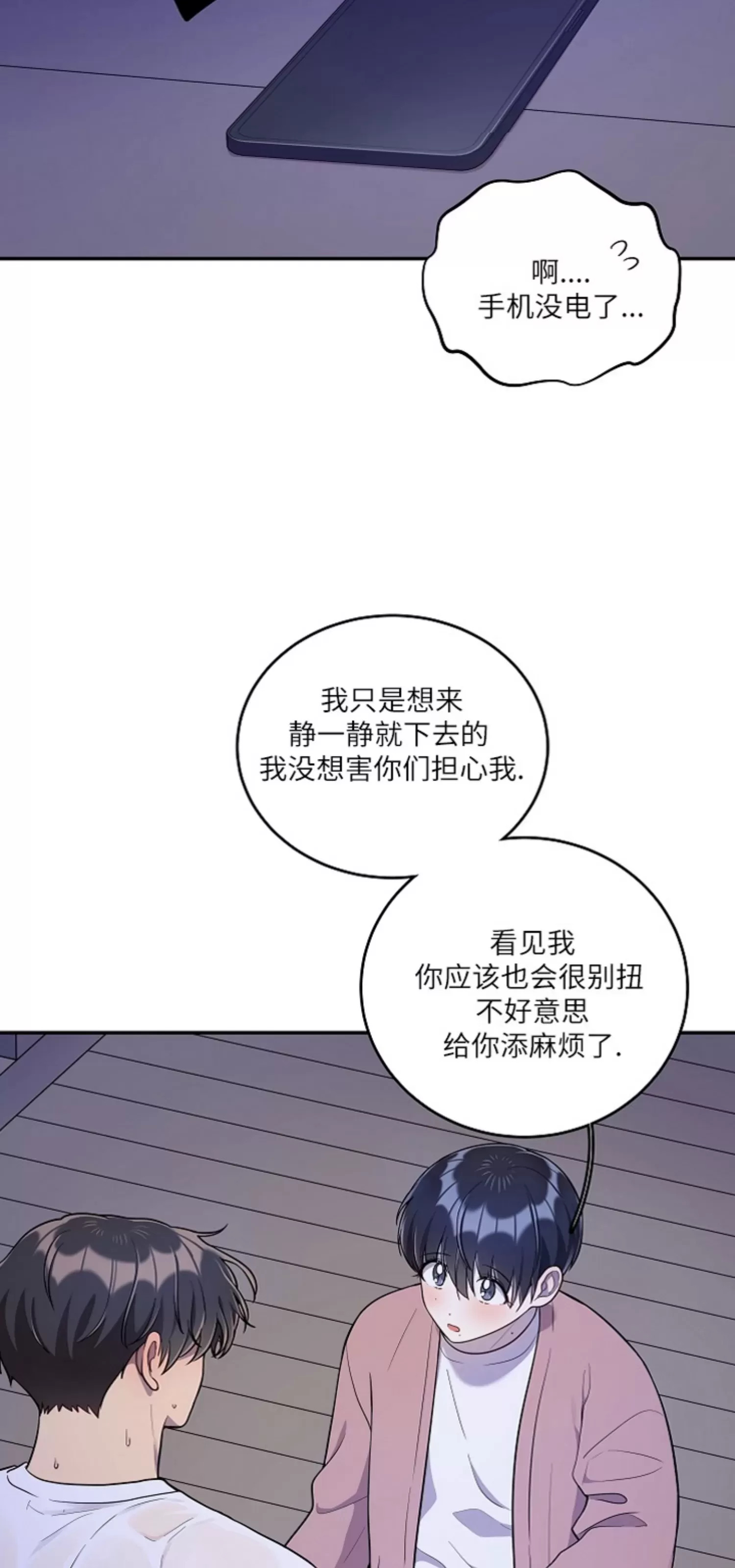 《别被发现了》漫画最新章节第18话免费下拉式在线观看章节第【18】张图片