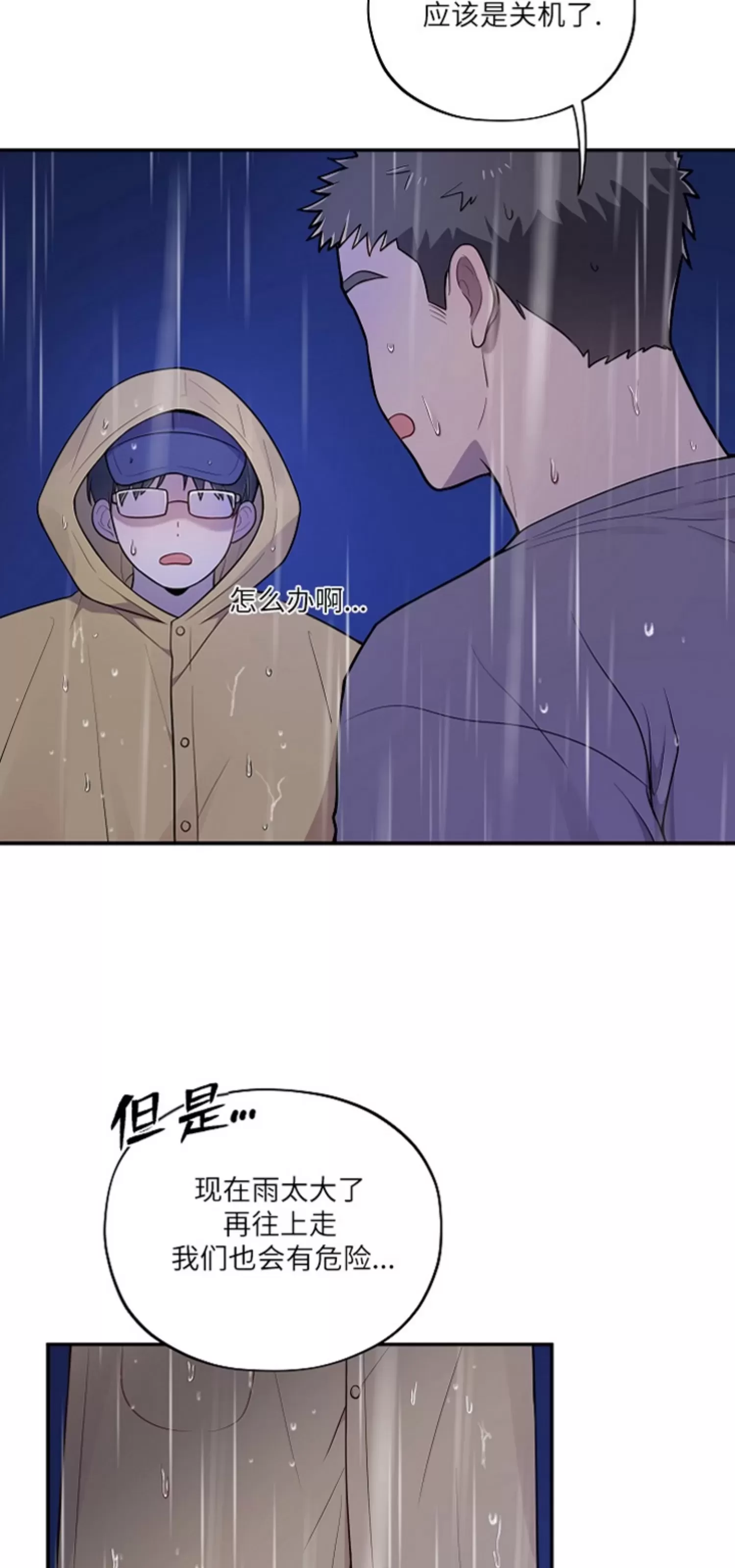 《别被发现了》漫画最新章节第18话免费下拉式在线观看章节第【3】张图片