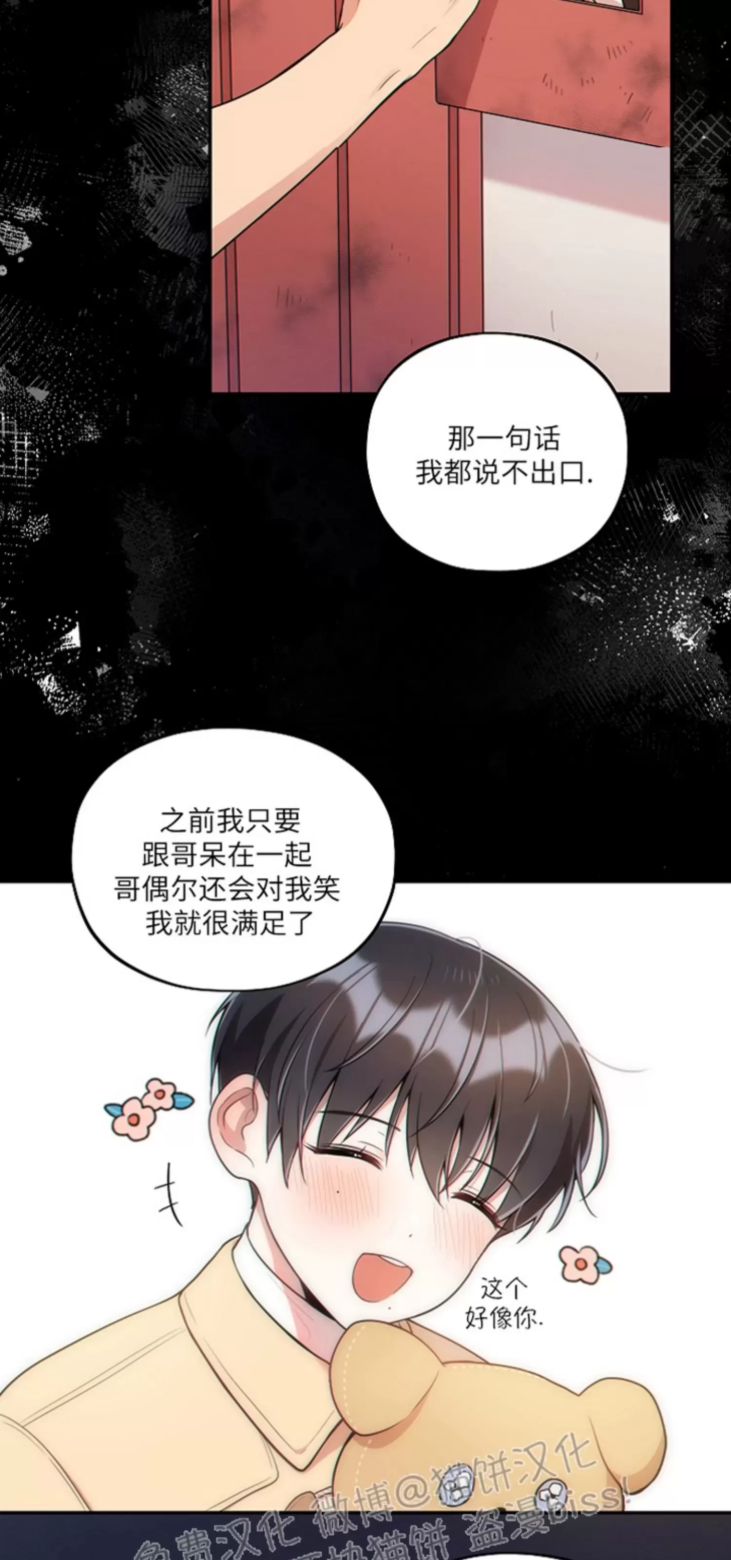 《别被发现了》漫画最新章节第18话免费下拉式在线观看章节第【30】张图片