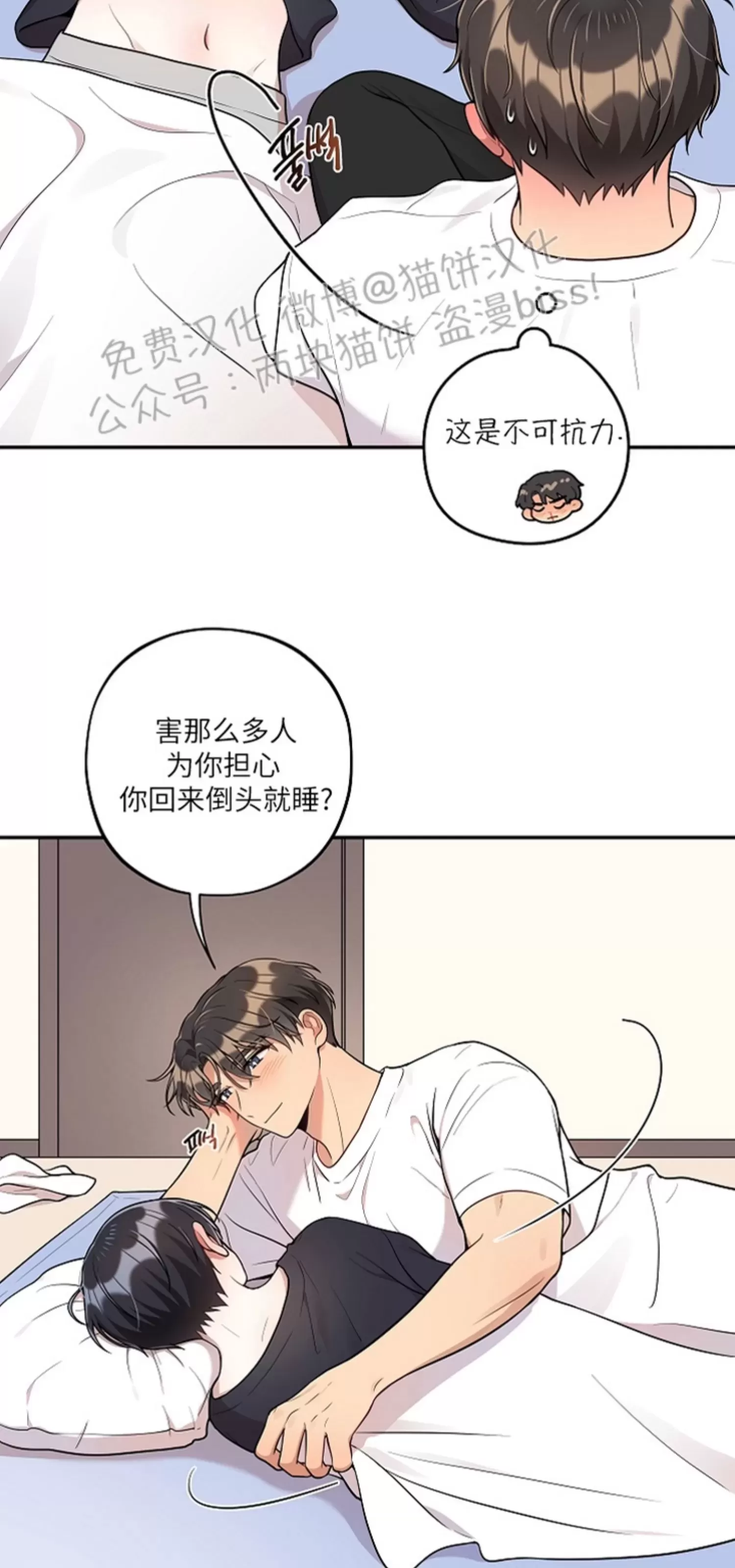 《别被发现了》漫画最新章节第18话免费下拉式在线观看章节第【49】张图片