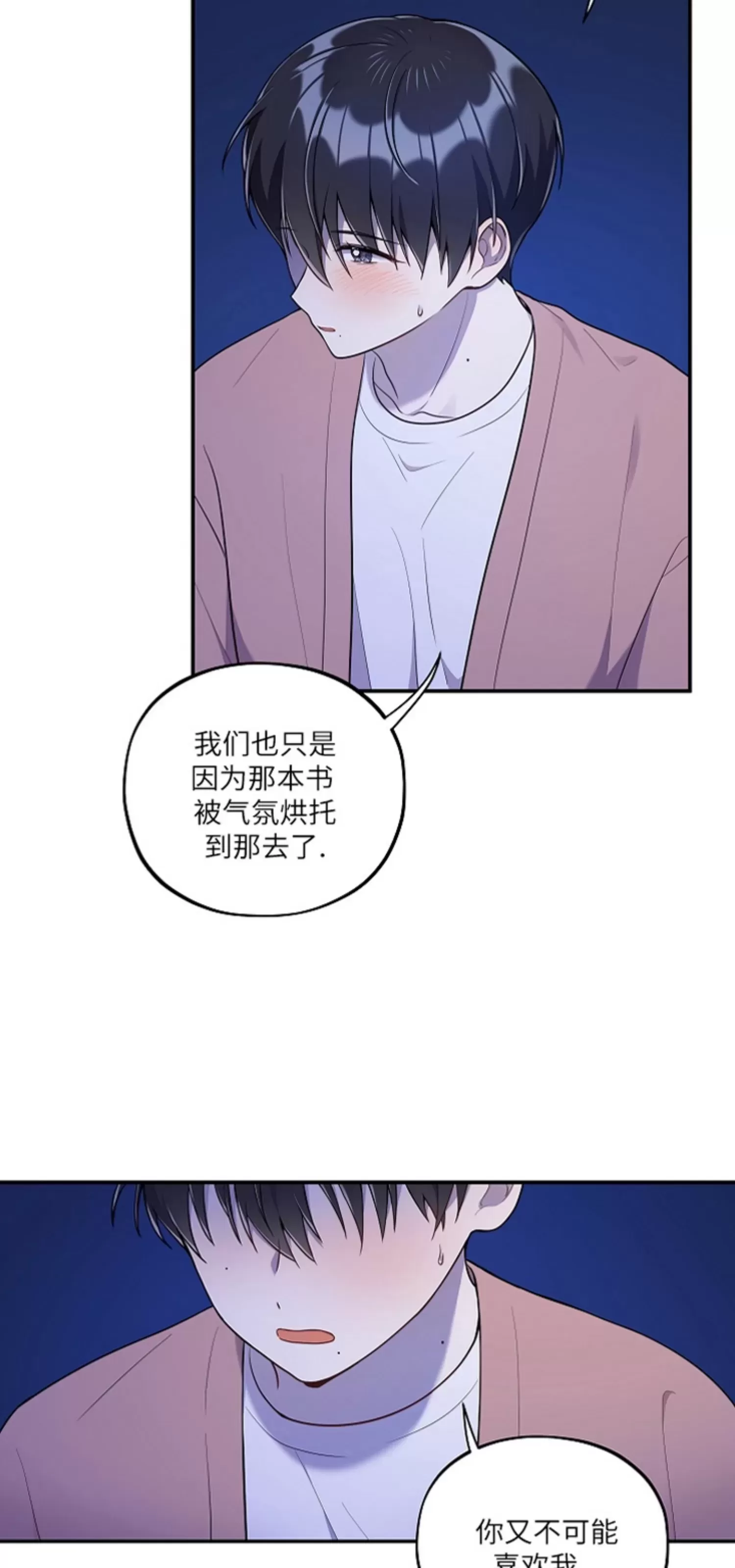 《别被发现了》漫画最新章节第18话免费下拉式在线观看章节第【21】张图片