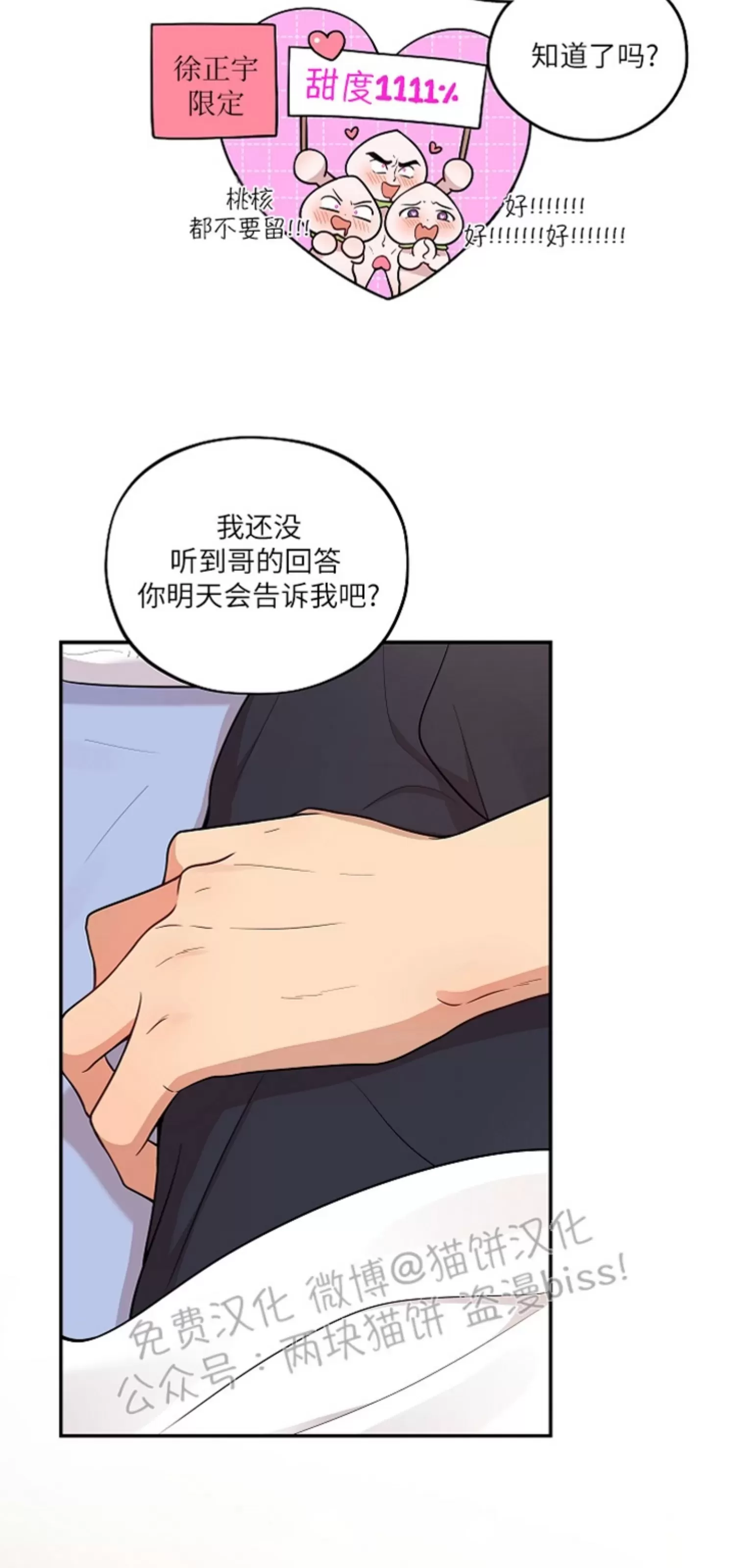 《别被发现了》漫画最新章节第18话免费下拉式在线观看章节第【52】张图片