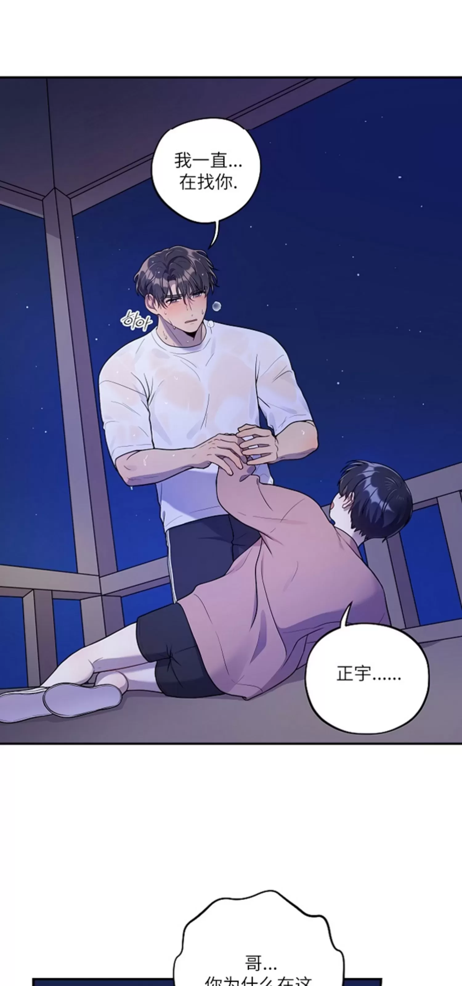 《别被发现了》漫画最新章节第18话免费下拉式在线观看章节第【16】张图片